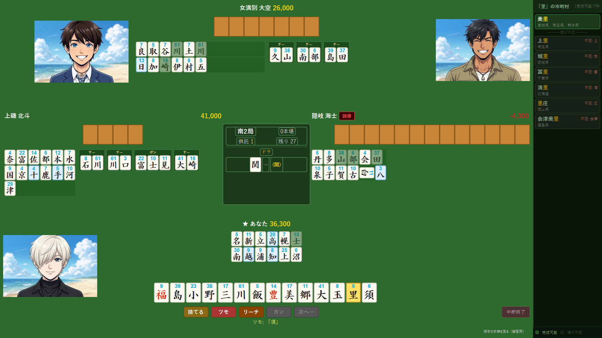 市町村麻雀 screenshot 4