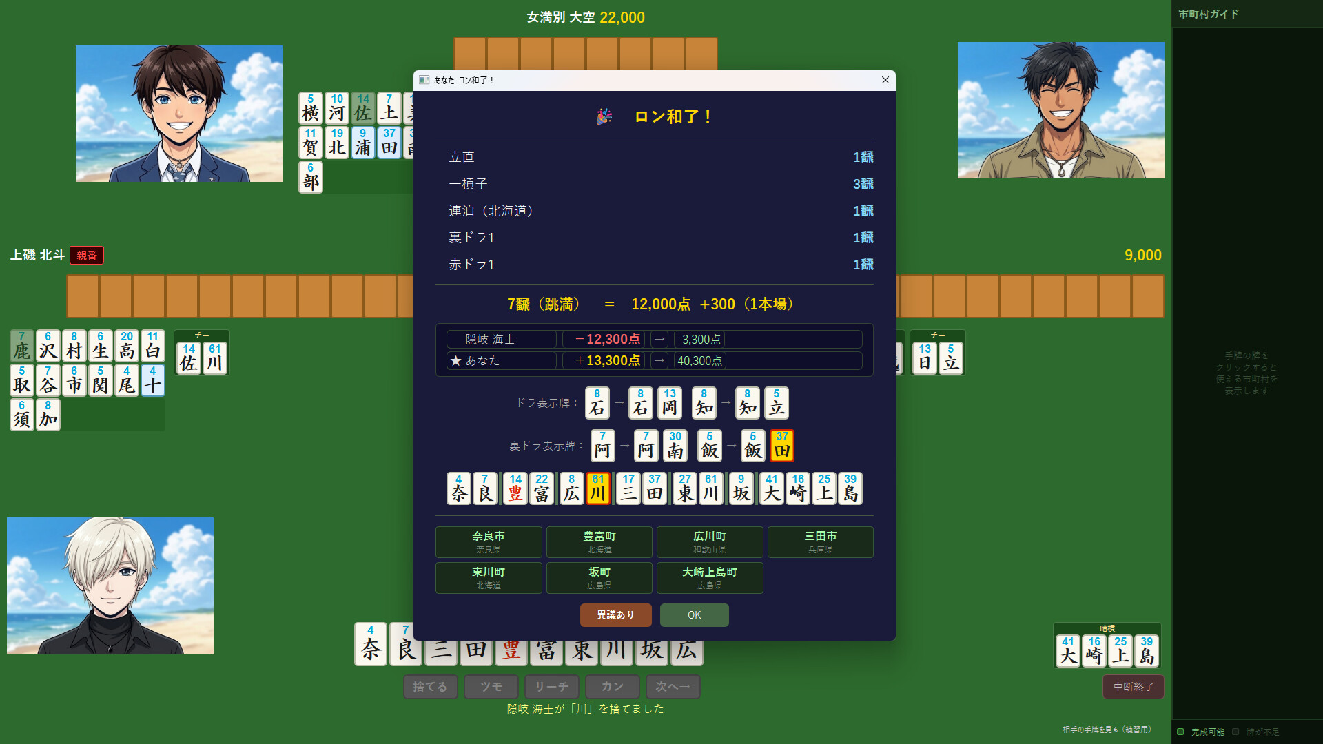 市町村麻雀 screenshot 2