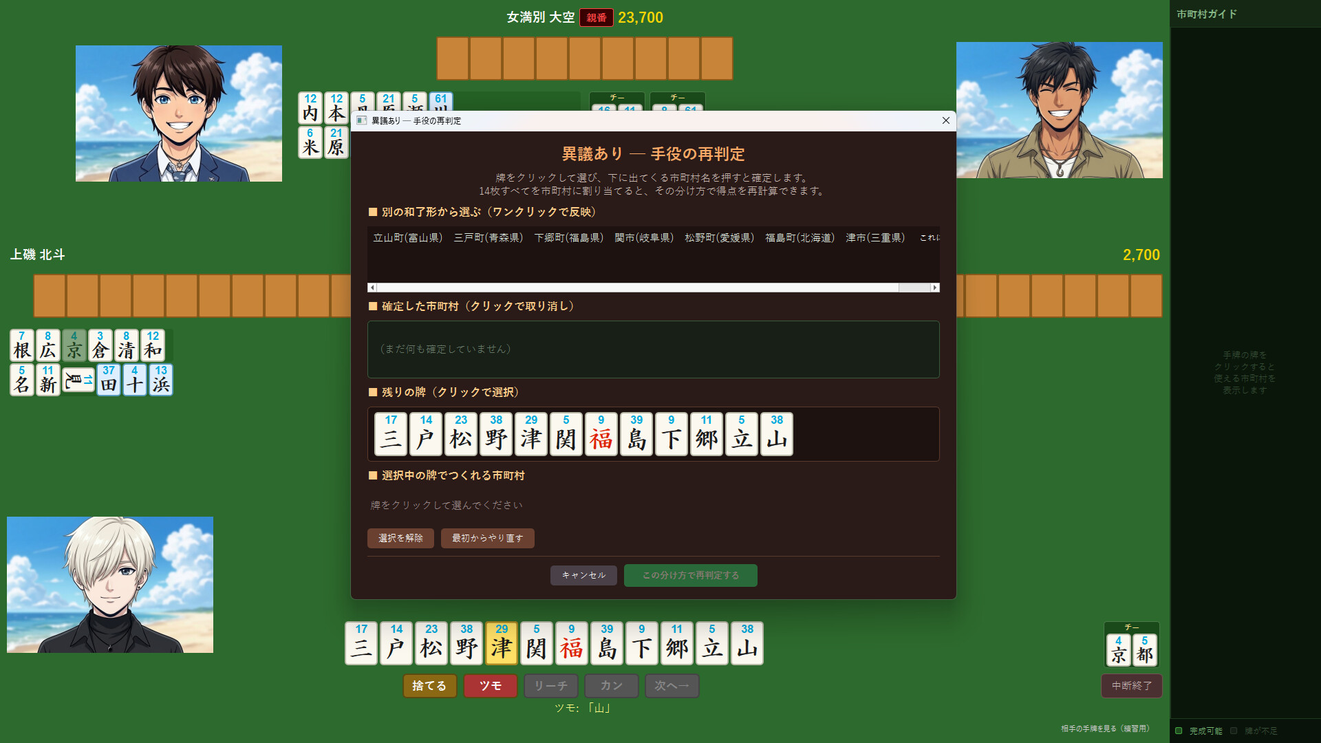 市町村麻雀 screenshot 5