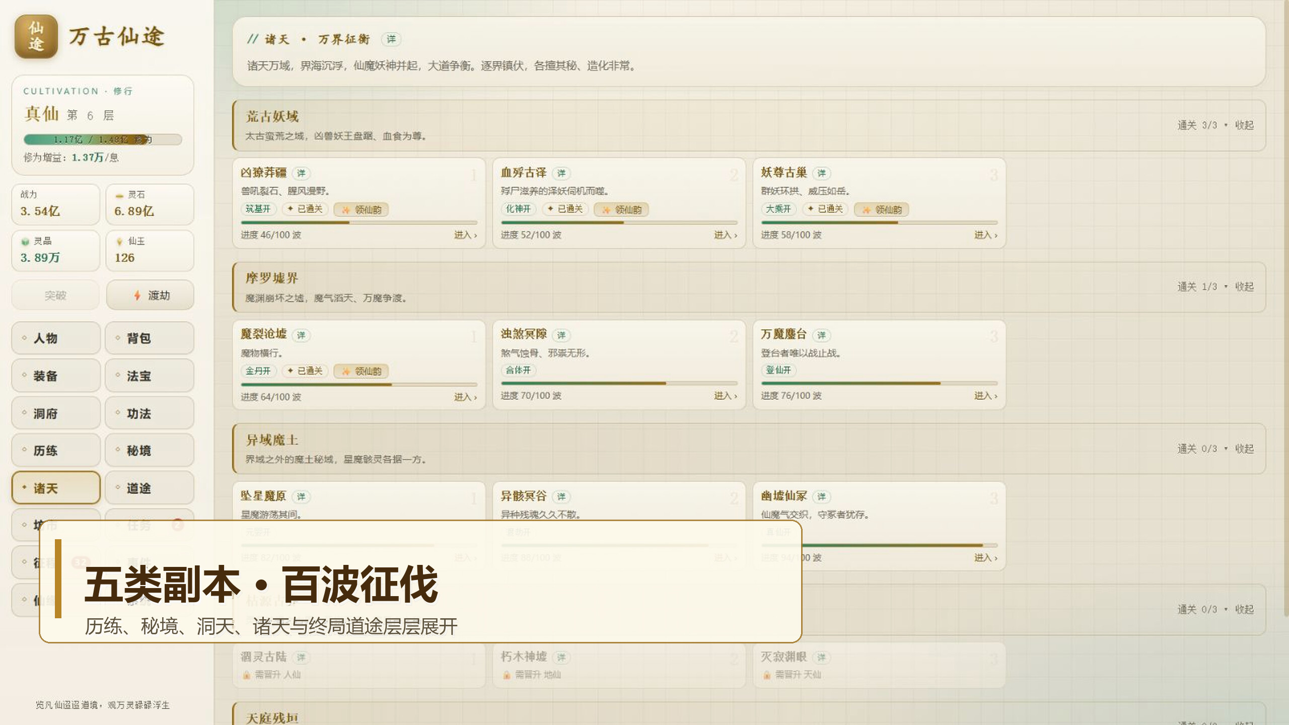 万古仙途 screenshot 3