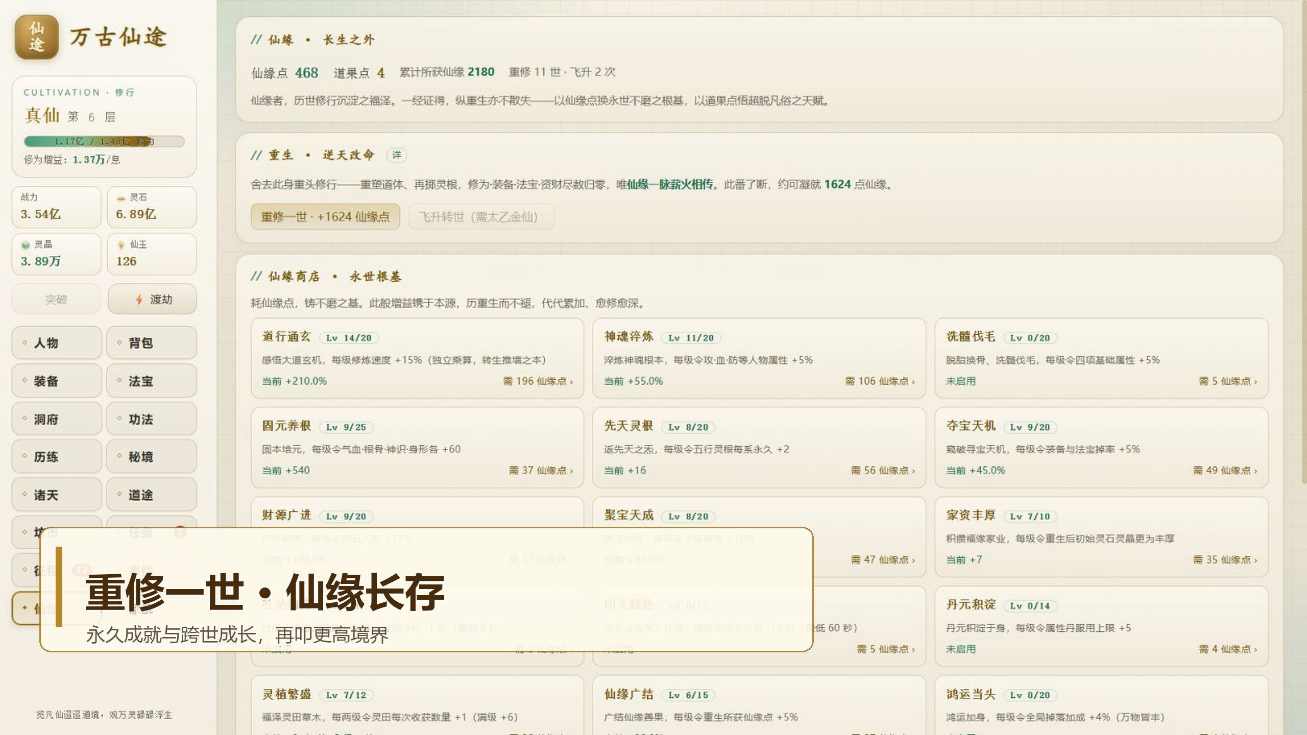 万古仙途 screenshot 5