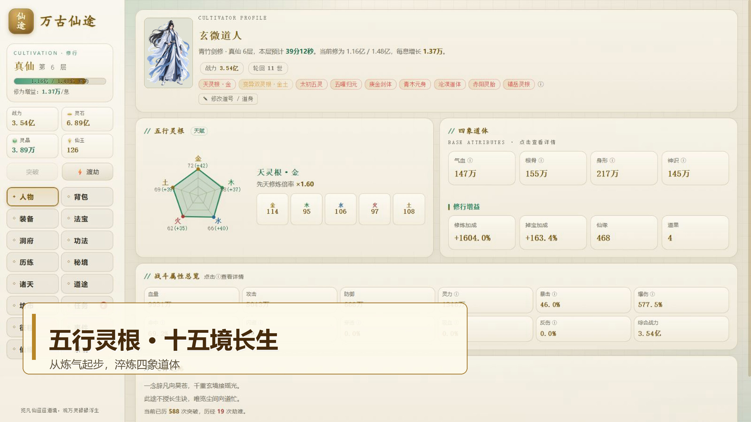 万古仙途 screenshot 2