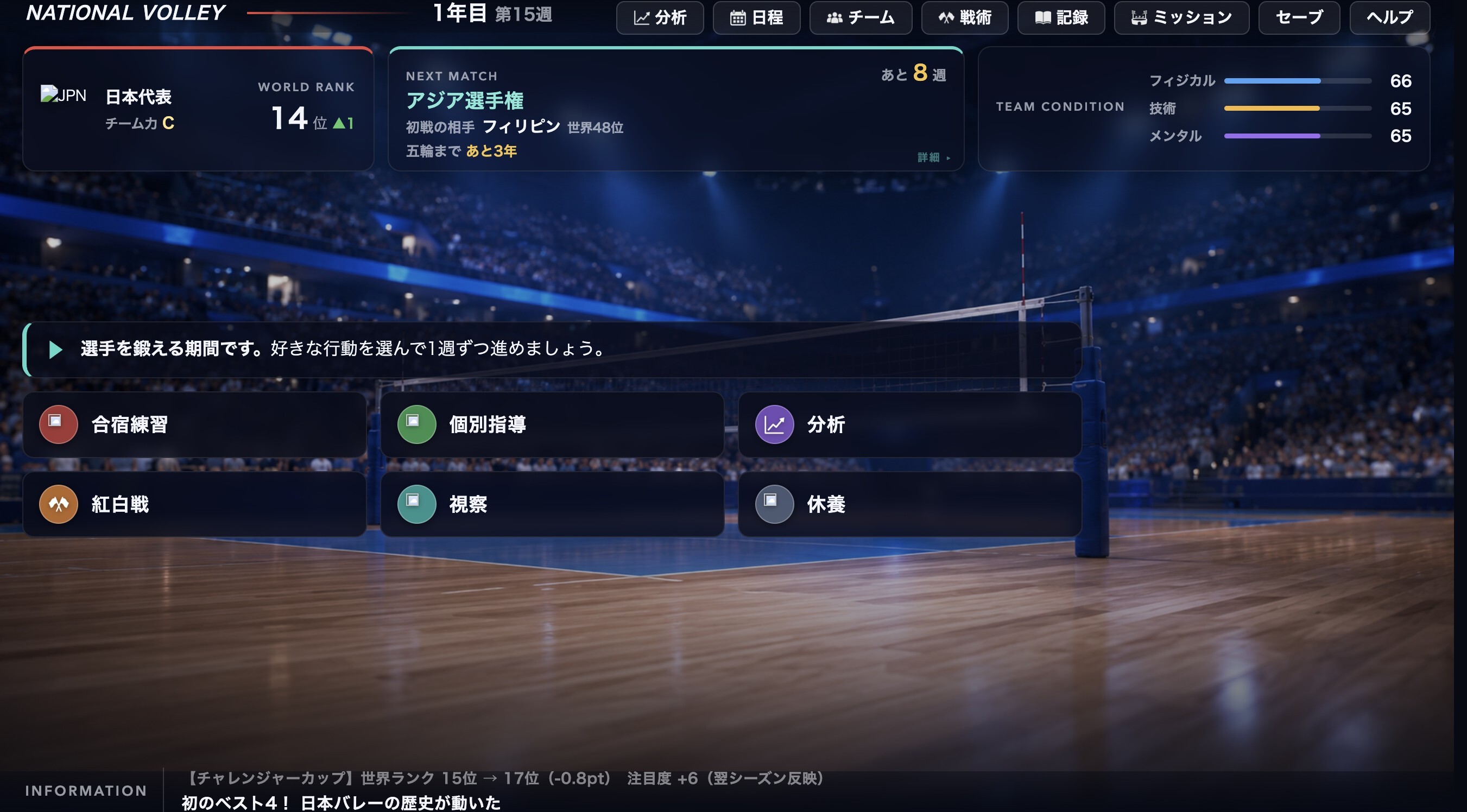 National Volley screenshot 2