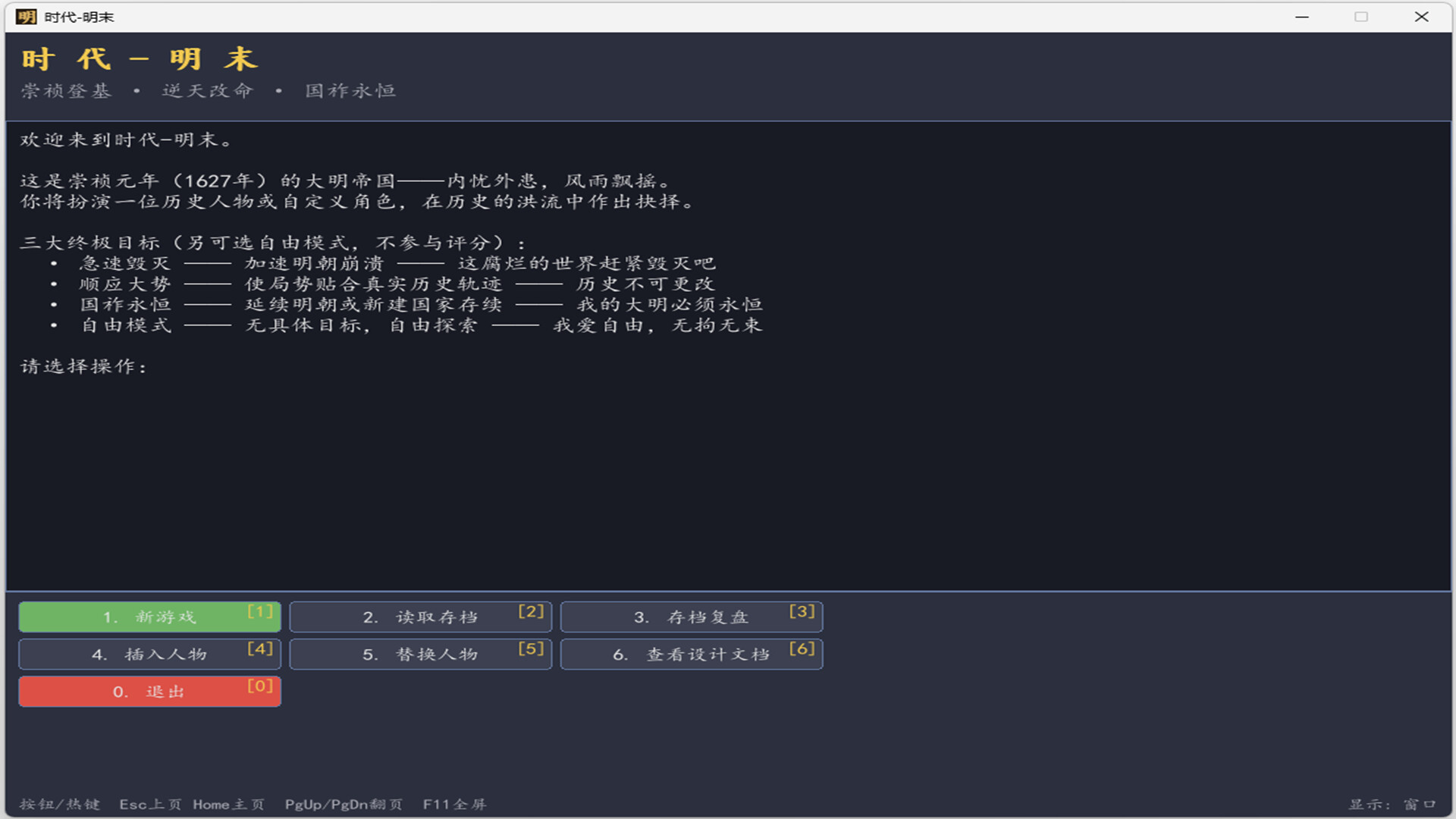 ERA-ming（时代：明末） screenshot 4