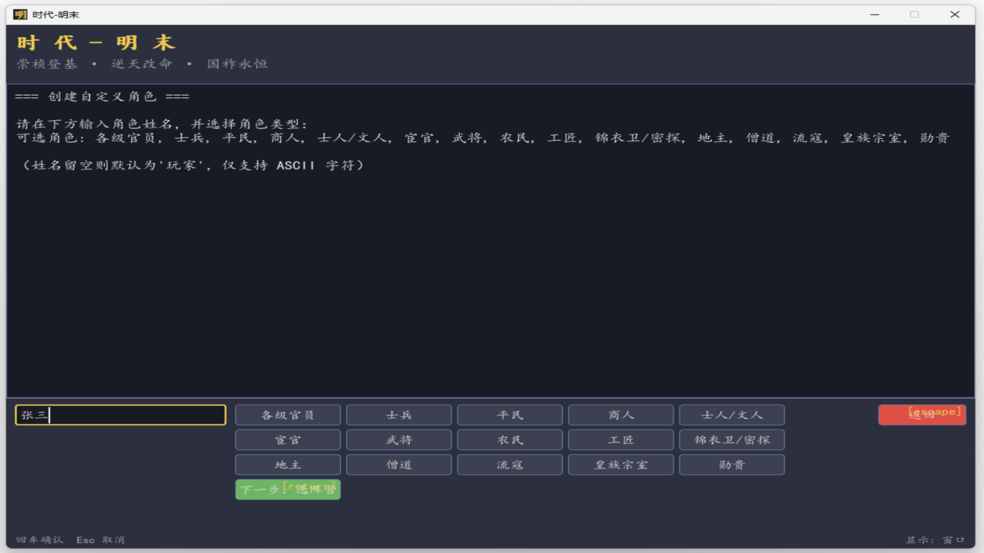 ERA-ming（时代：明末） screenshot 5