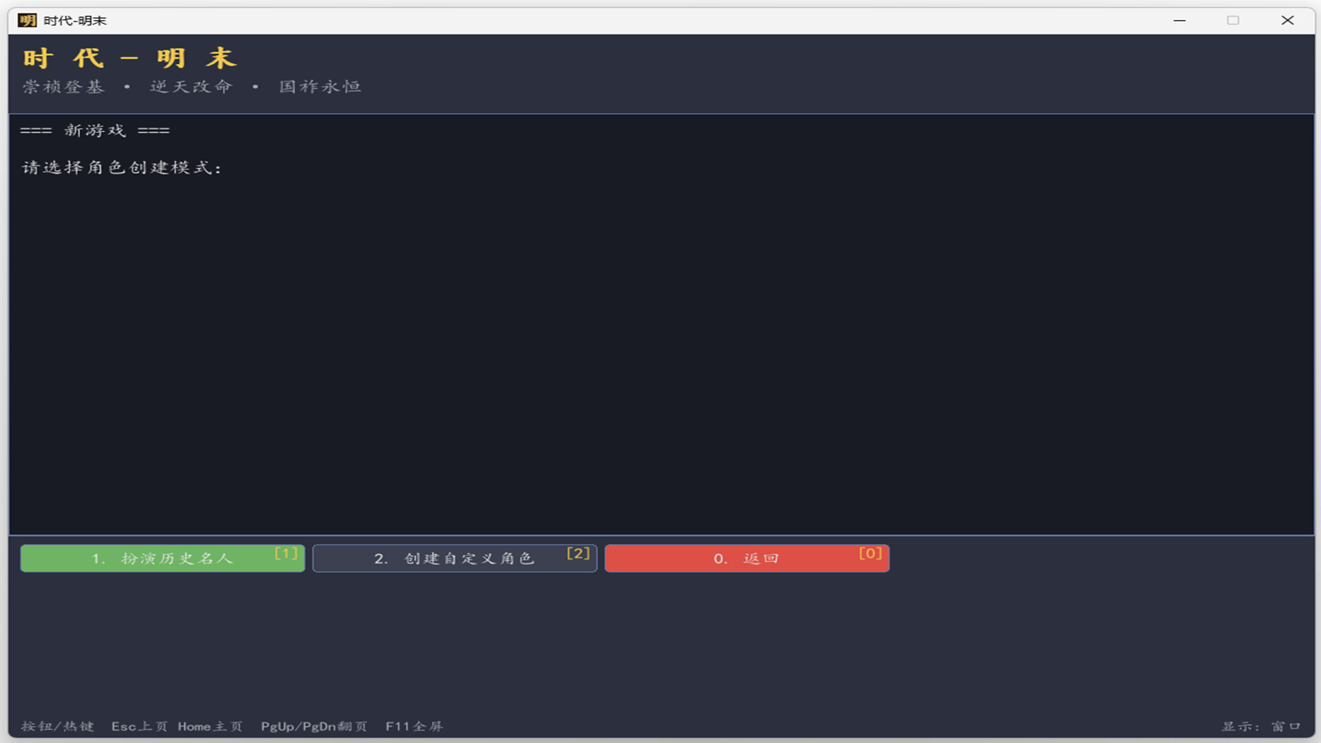 ERA-ming（时代：明末） screenshot 2
