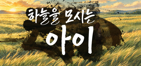 Cover art from The Child Who Serves the Hanul