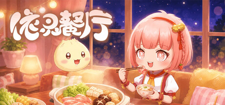 Cover art from 依灵餐厅