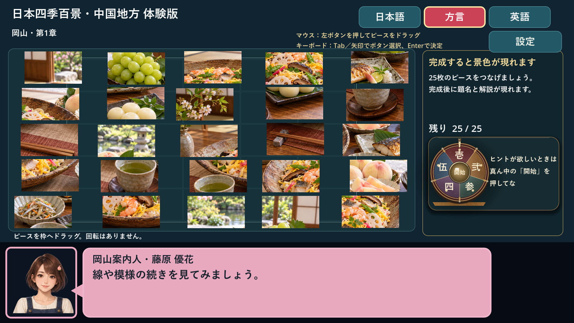 日本四季百景 screenshot 3