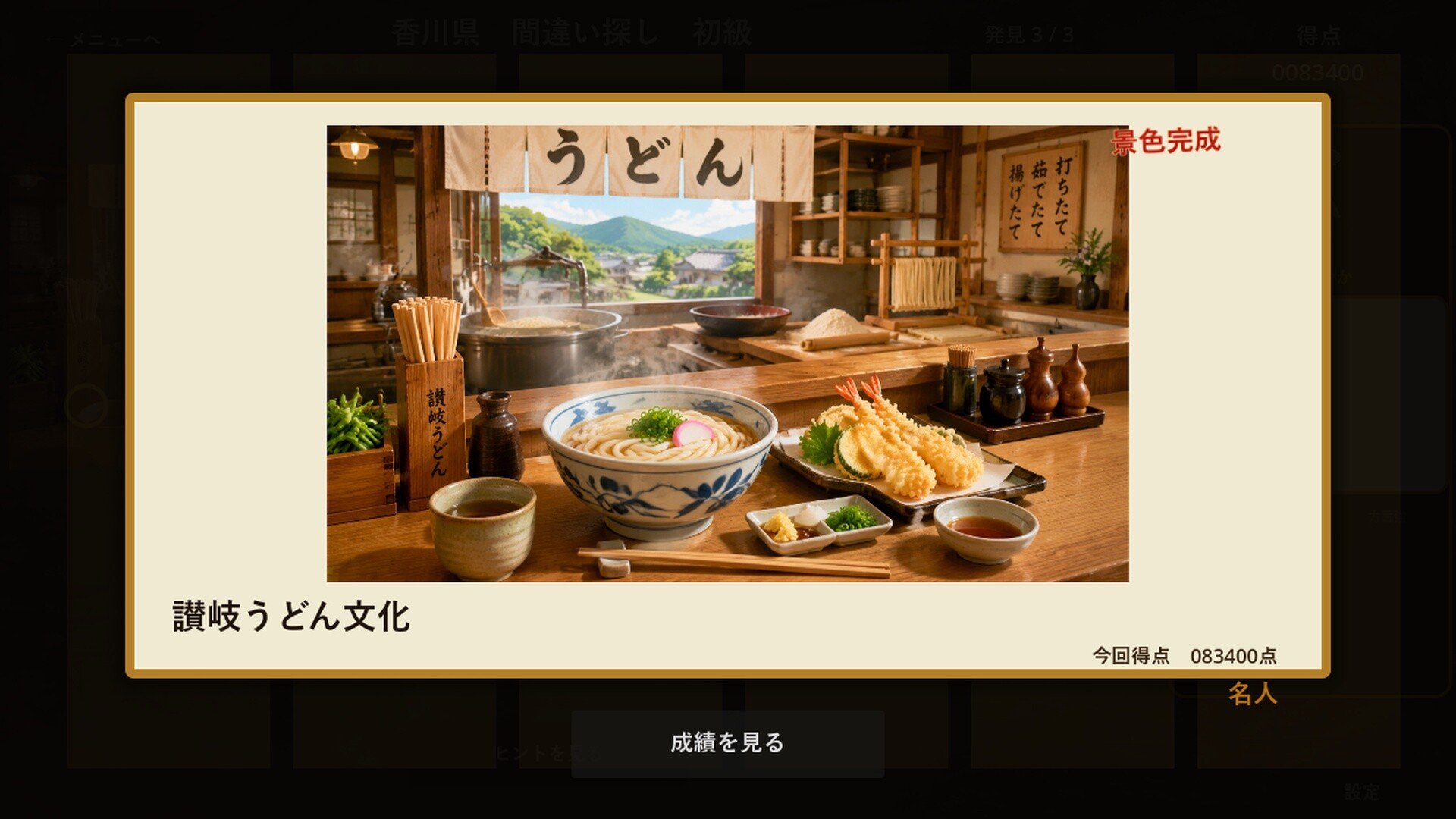 日本四季百景 trailer