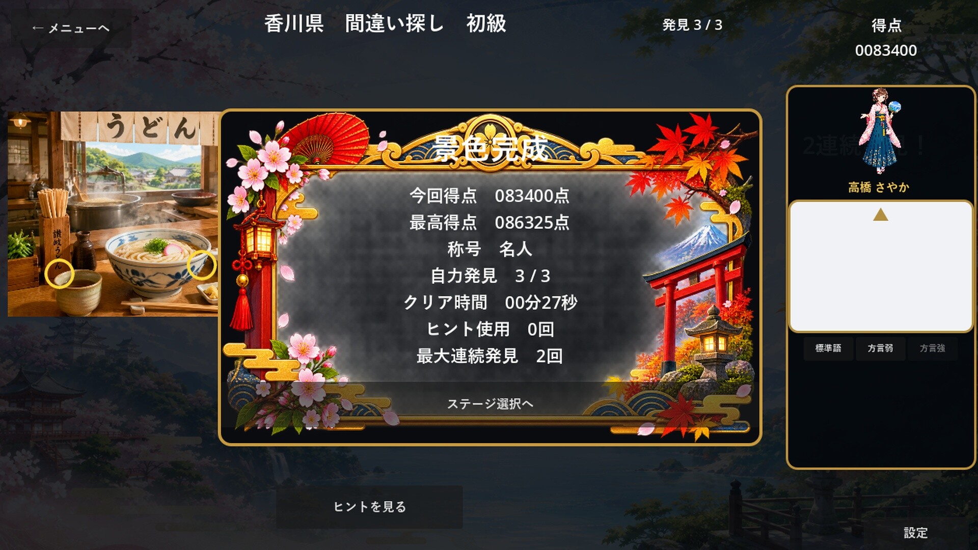 日本四季百景 screenshot 3
