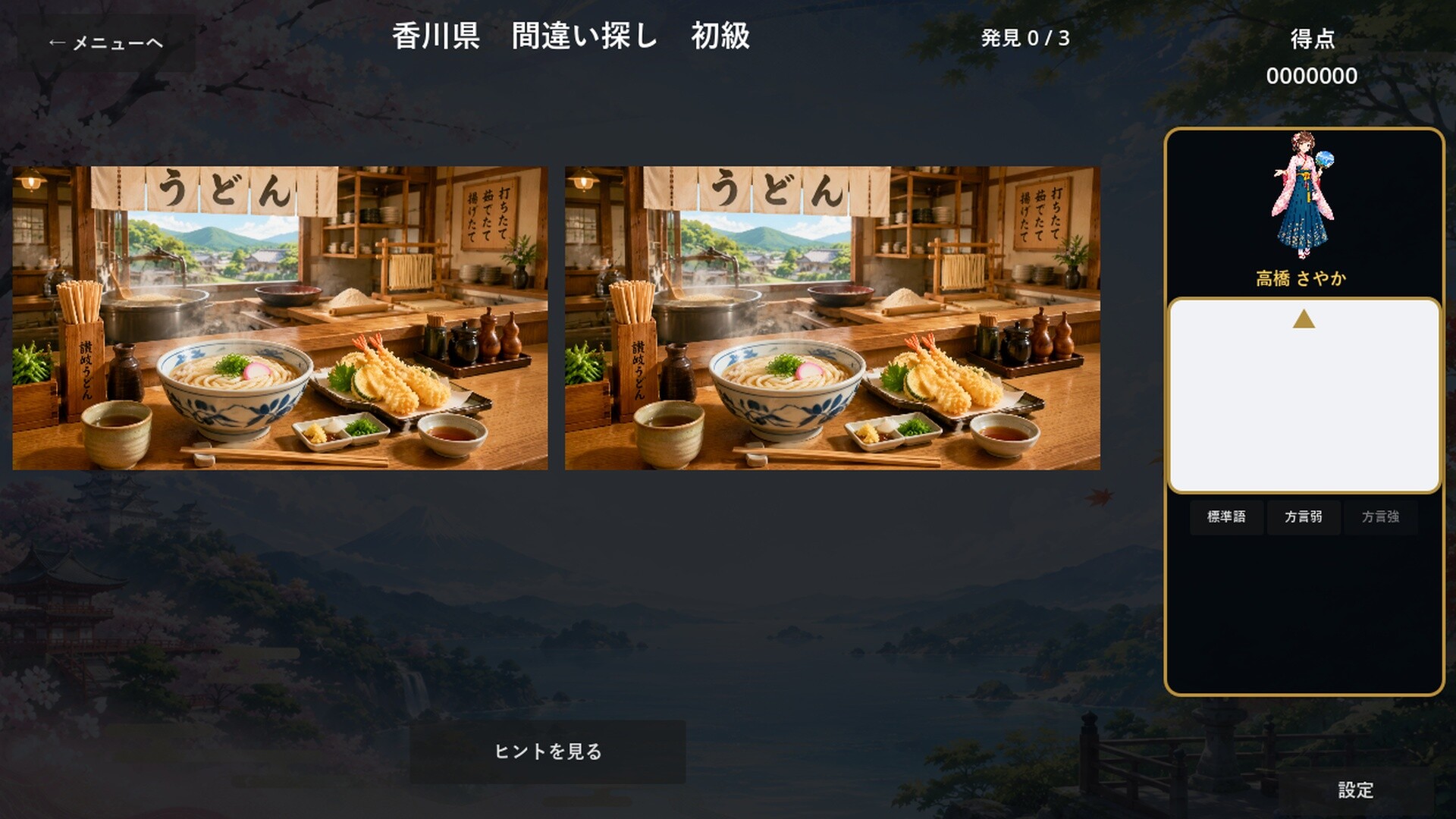 日本四季百景 screenshot 2