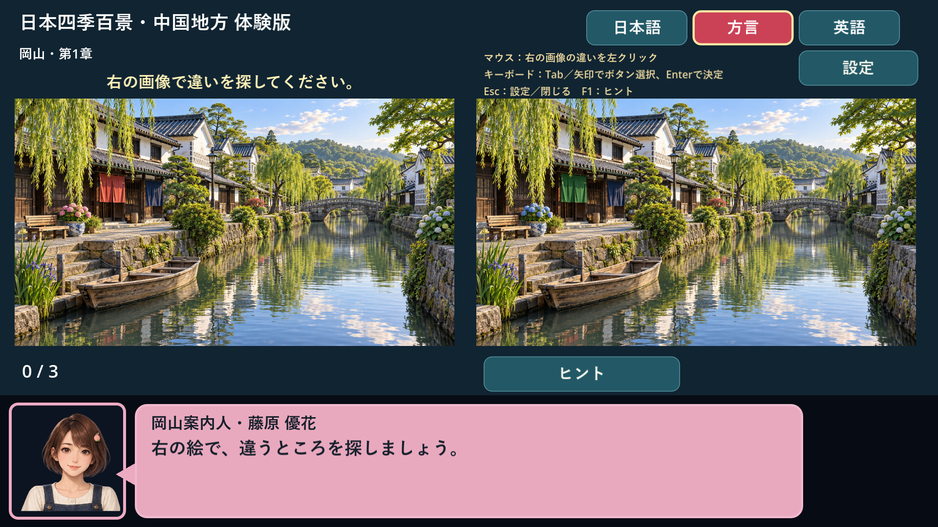 日本四季百景 screenshot 5