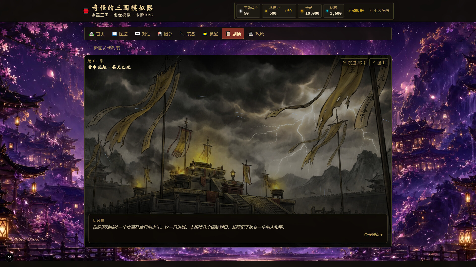 奇怪的三国模拟器 screenshot 3