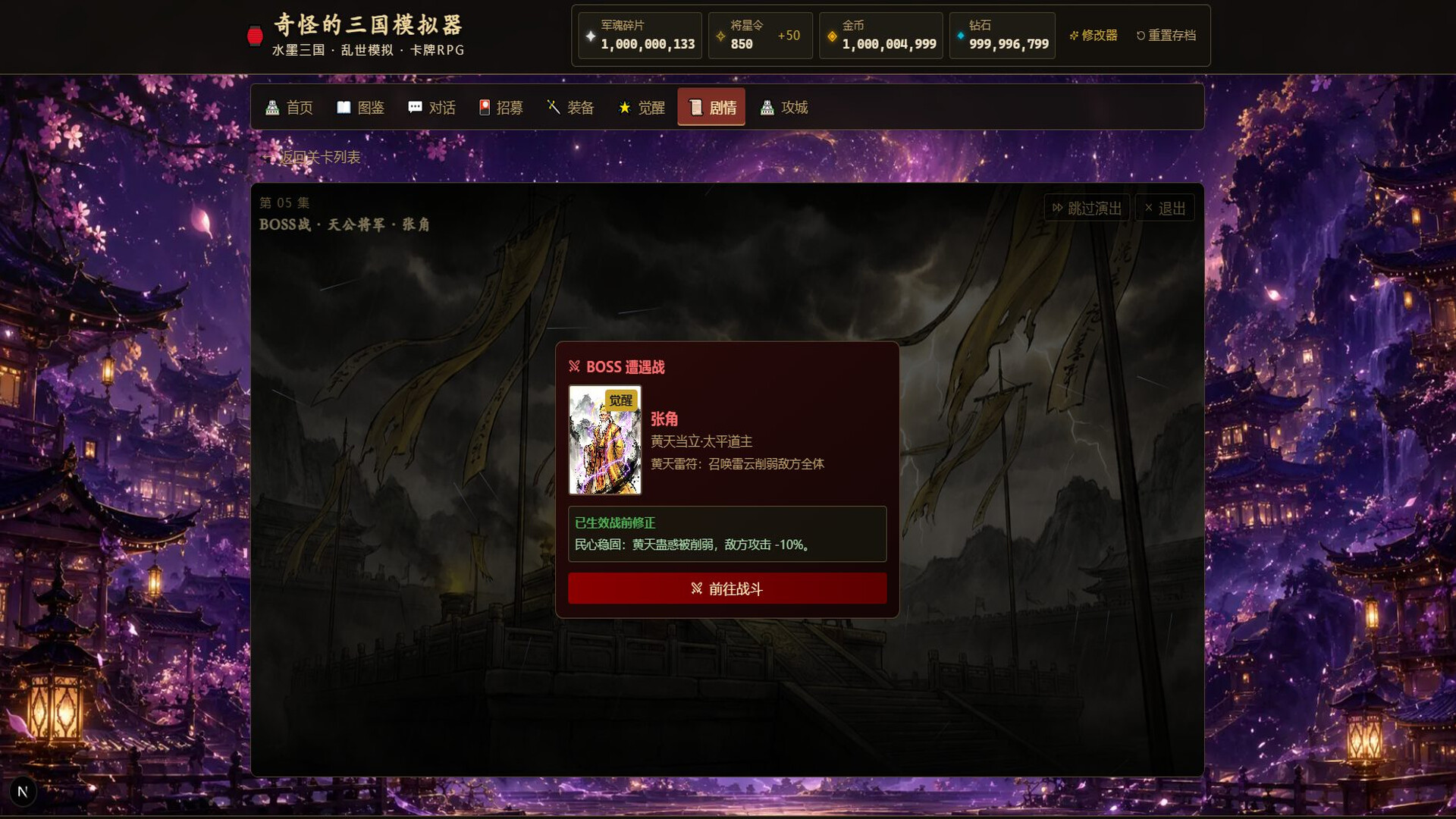 奇怪的三国模拟器 screenshot 4