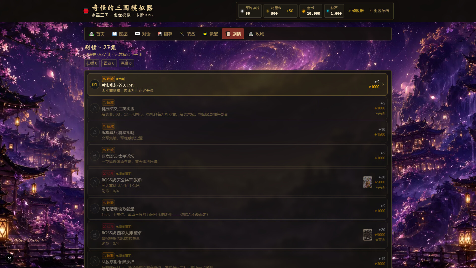 奇怪的三国模拟器 screenshot 2