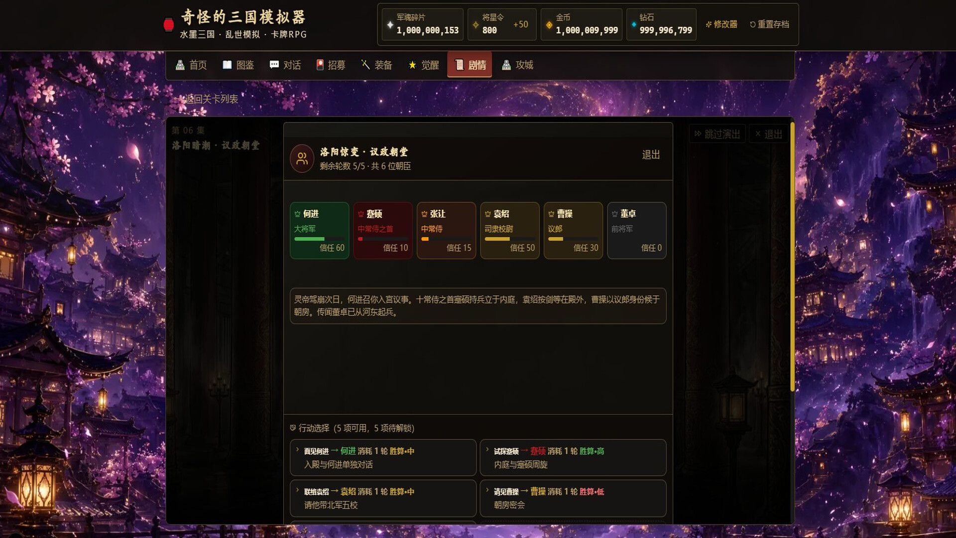 奇怪的三国模拟器 screenshot 5
