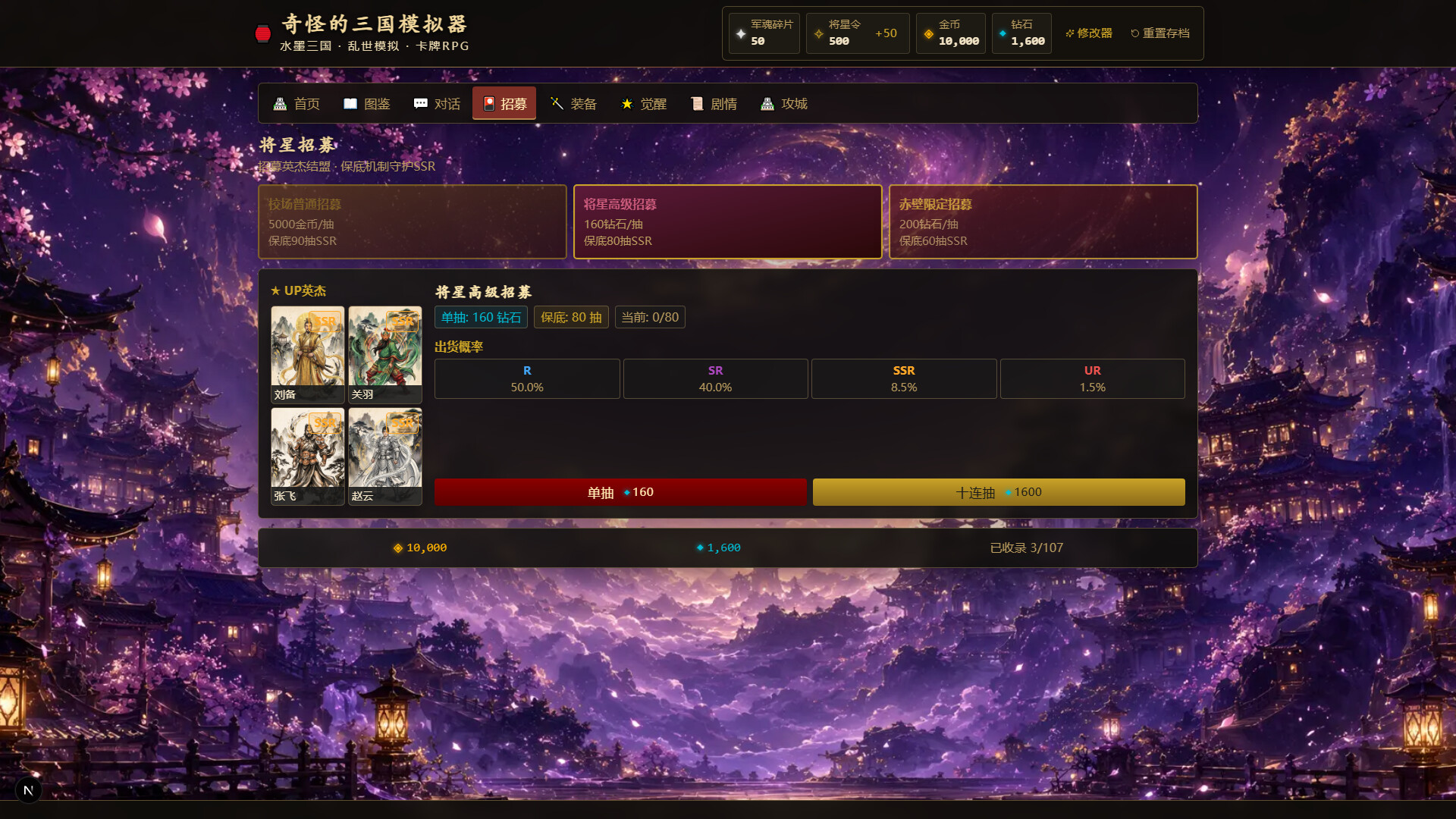 奇怪的三国模拟器 screenshot 1