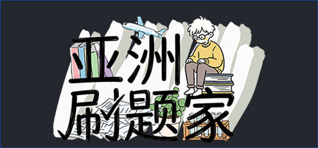 Cover art from Asian Grinder