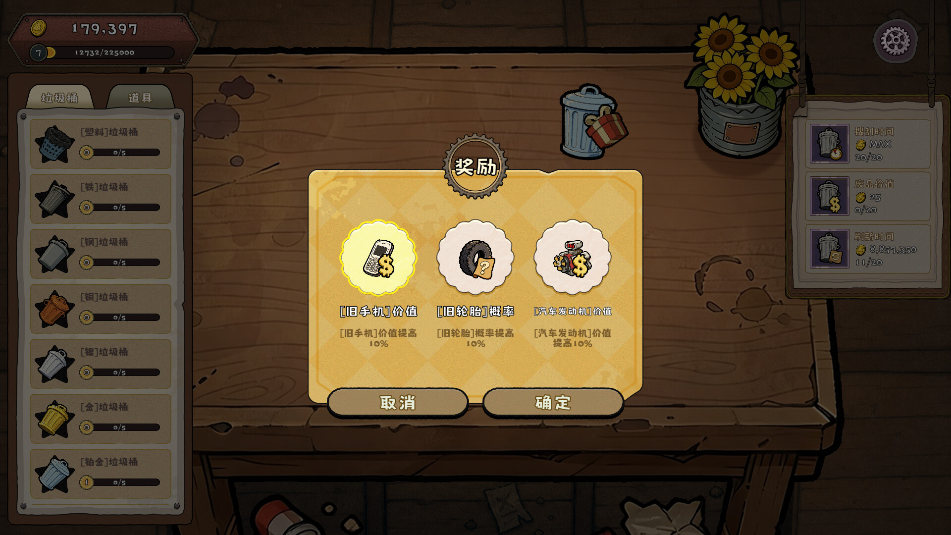 变废为宝 Trash to Cash screenshot 3