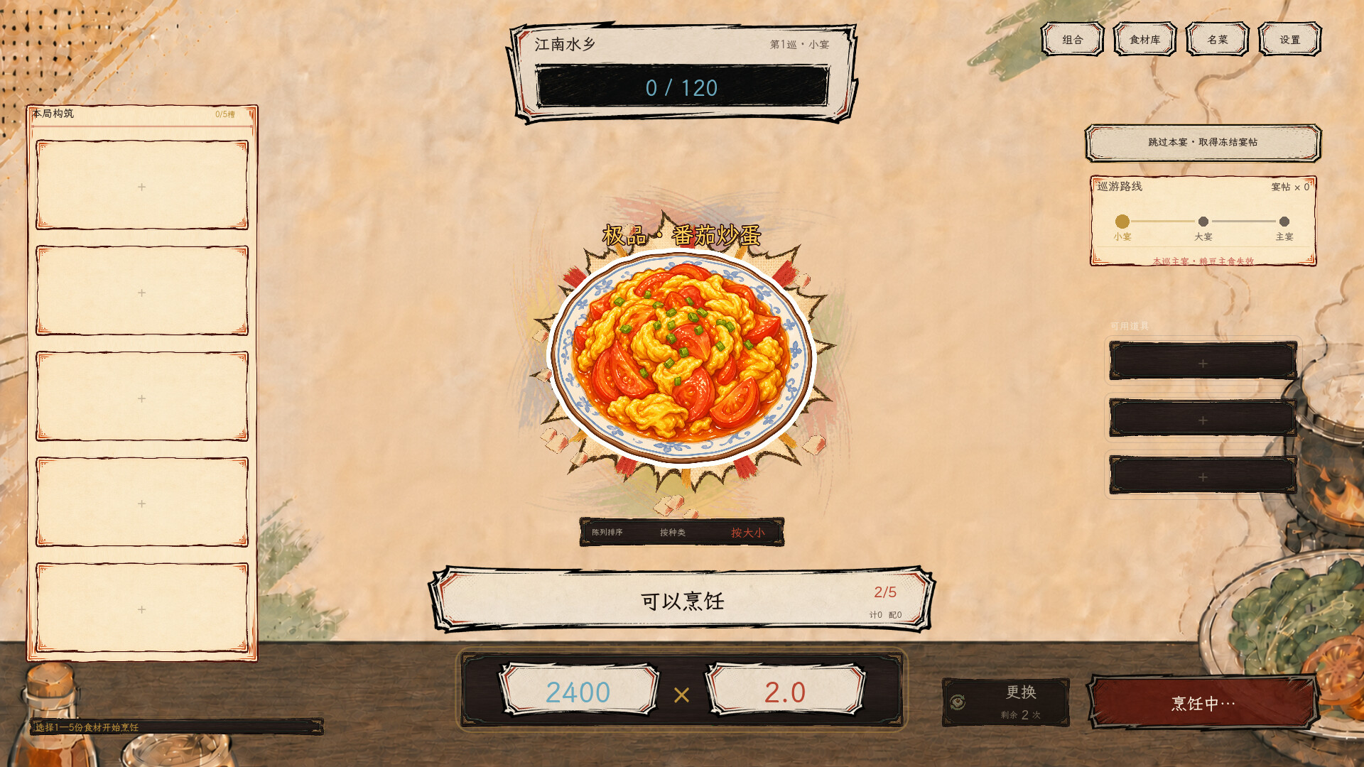 Wok Your Way to Fame screenshot 2