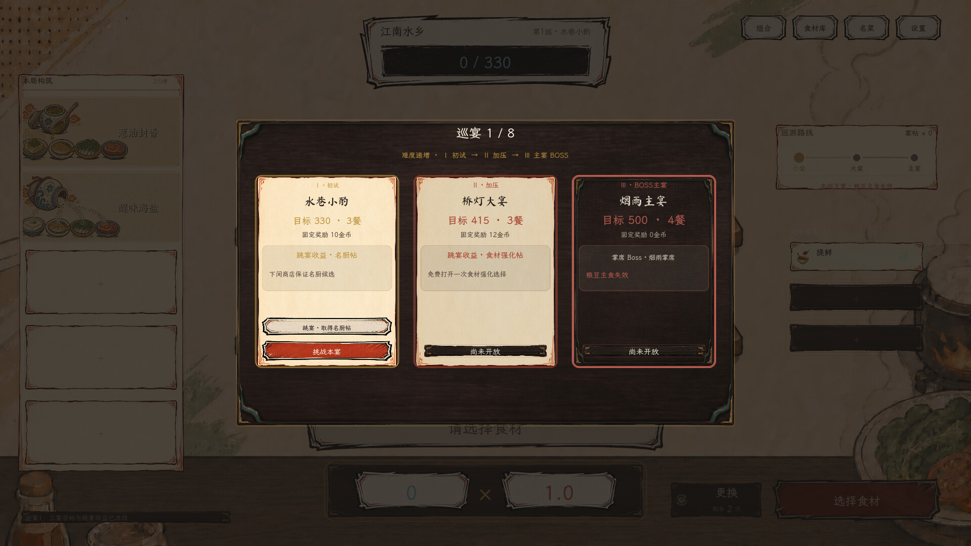 Wok Your Way to Fame screenshot 4