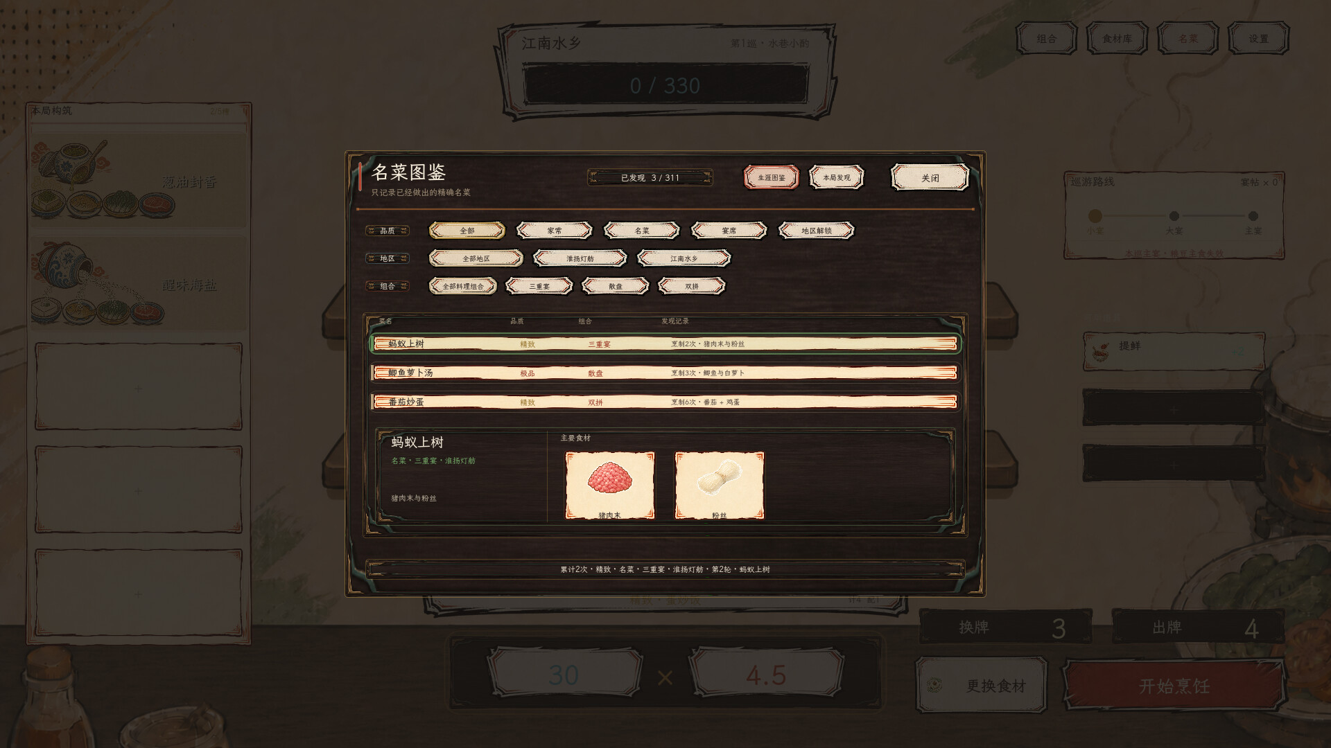 Wok Your Way to Fame screenshot 5