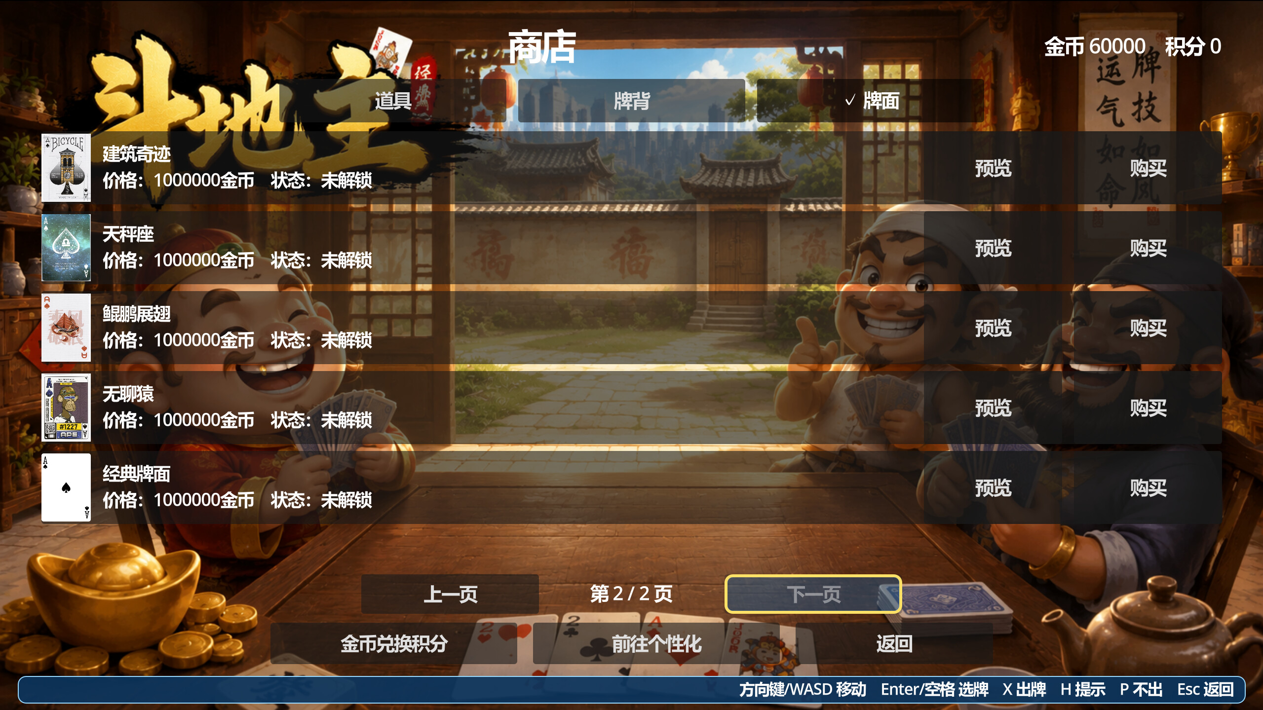 单机斗地主 screenshot 4