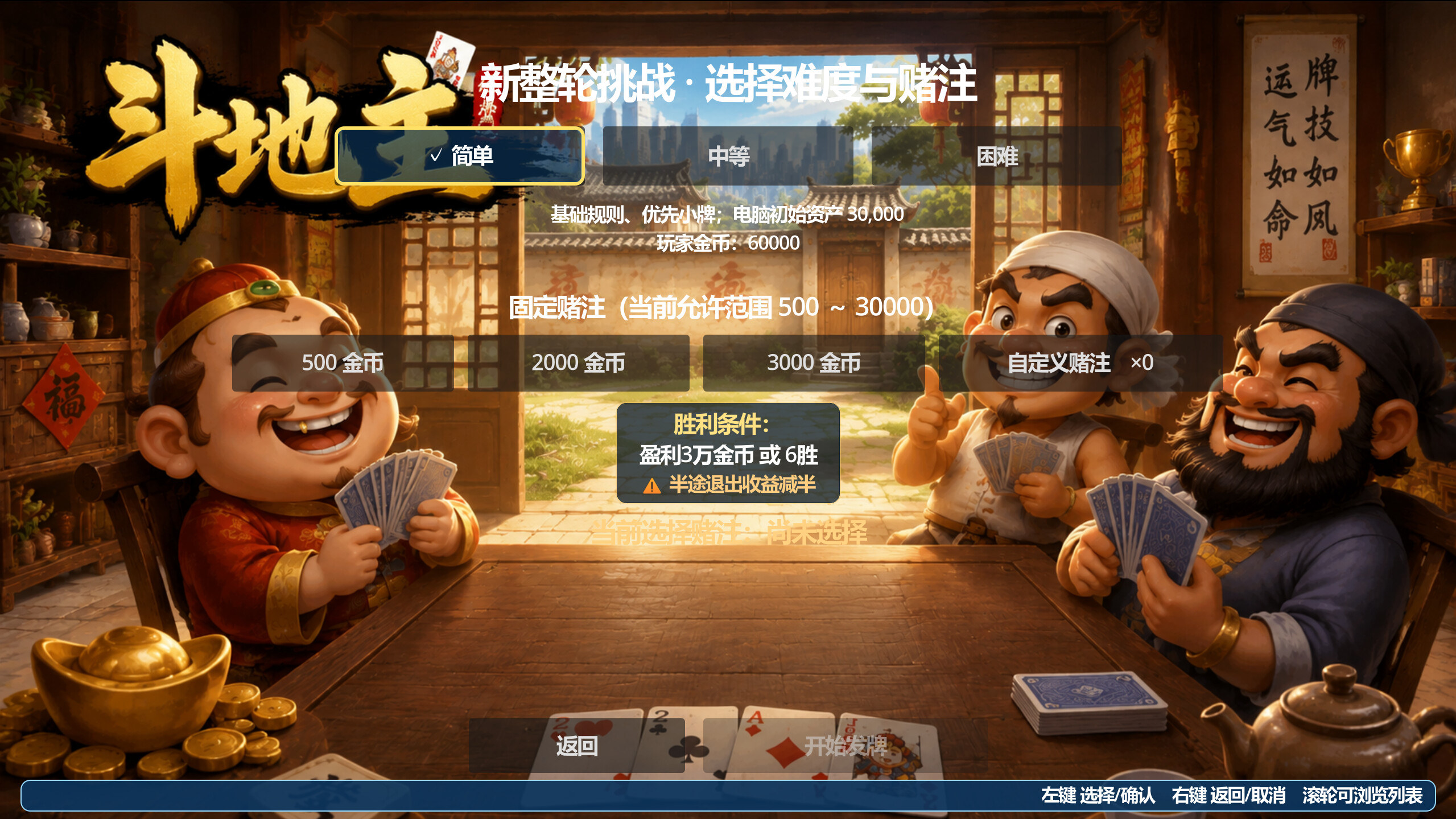 单机斗地主 screenshot 2