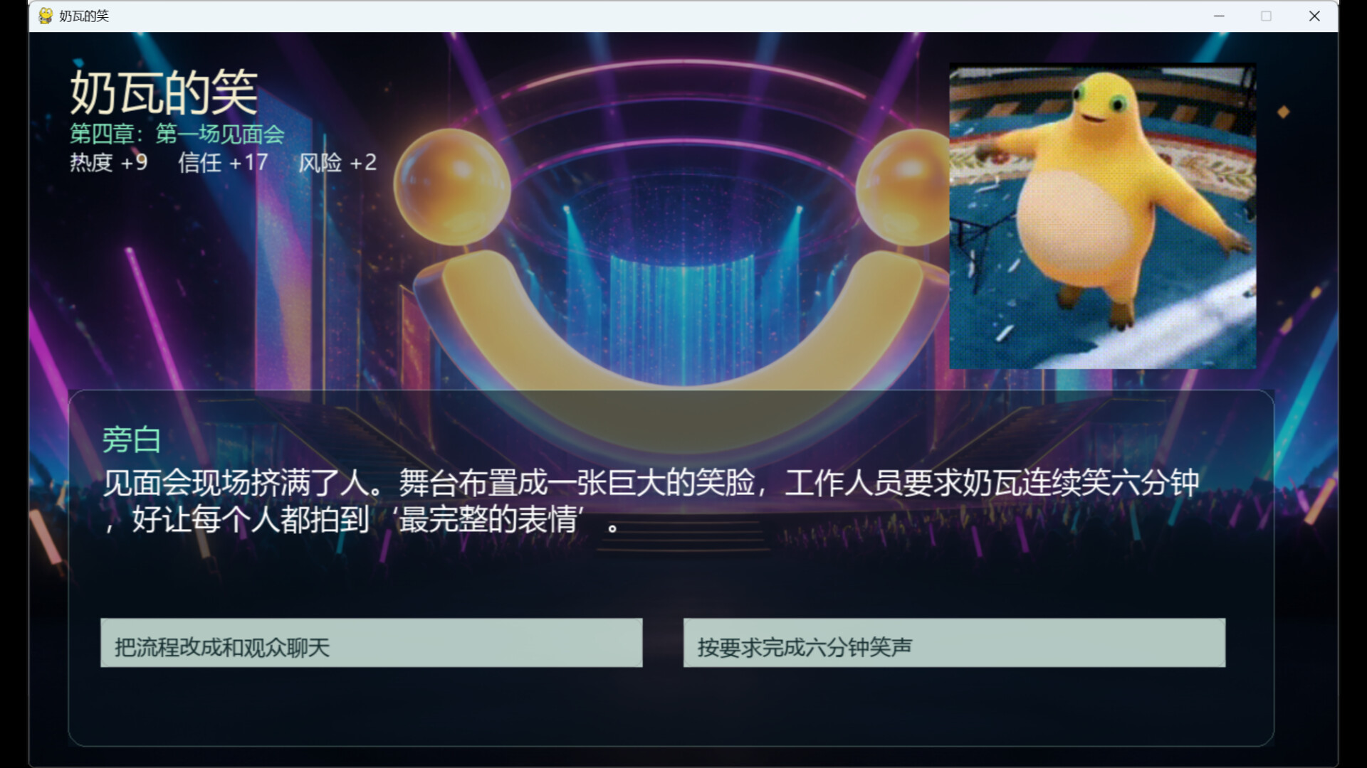 奶瓦的笑 screenshot 2