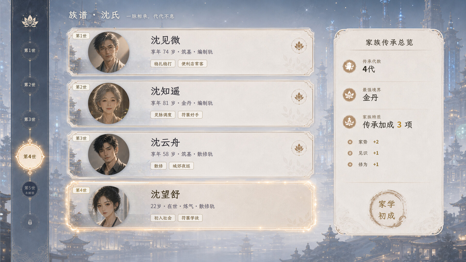 别人家孩子都筑基了！ screenshot 5