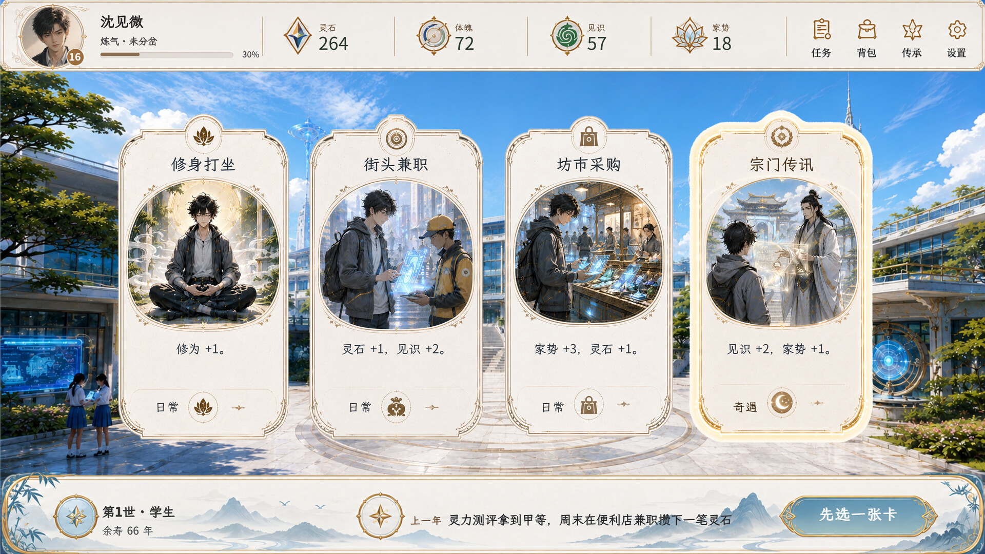 别人家孩子都筑基了！ screenshot 1