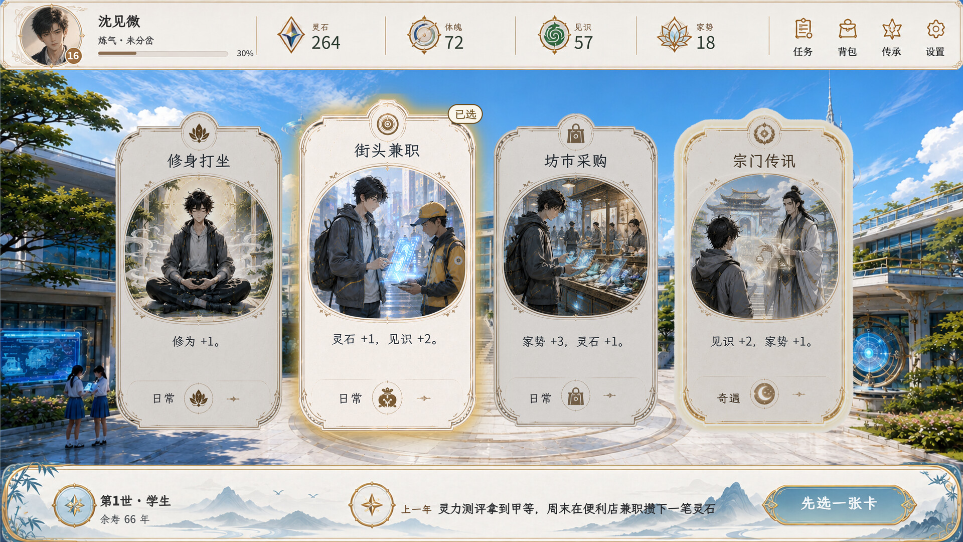 别人家孩子都筑基了！ screenshot 2