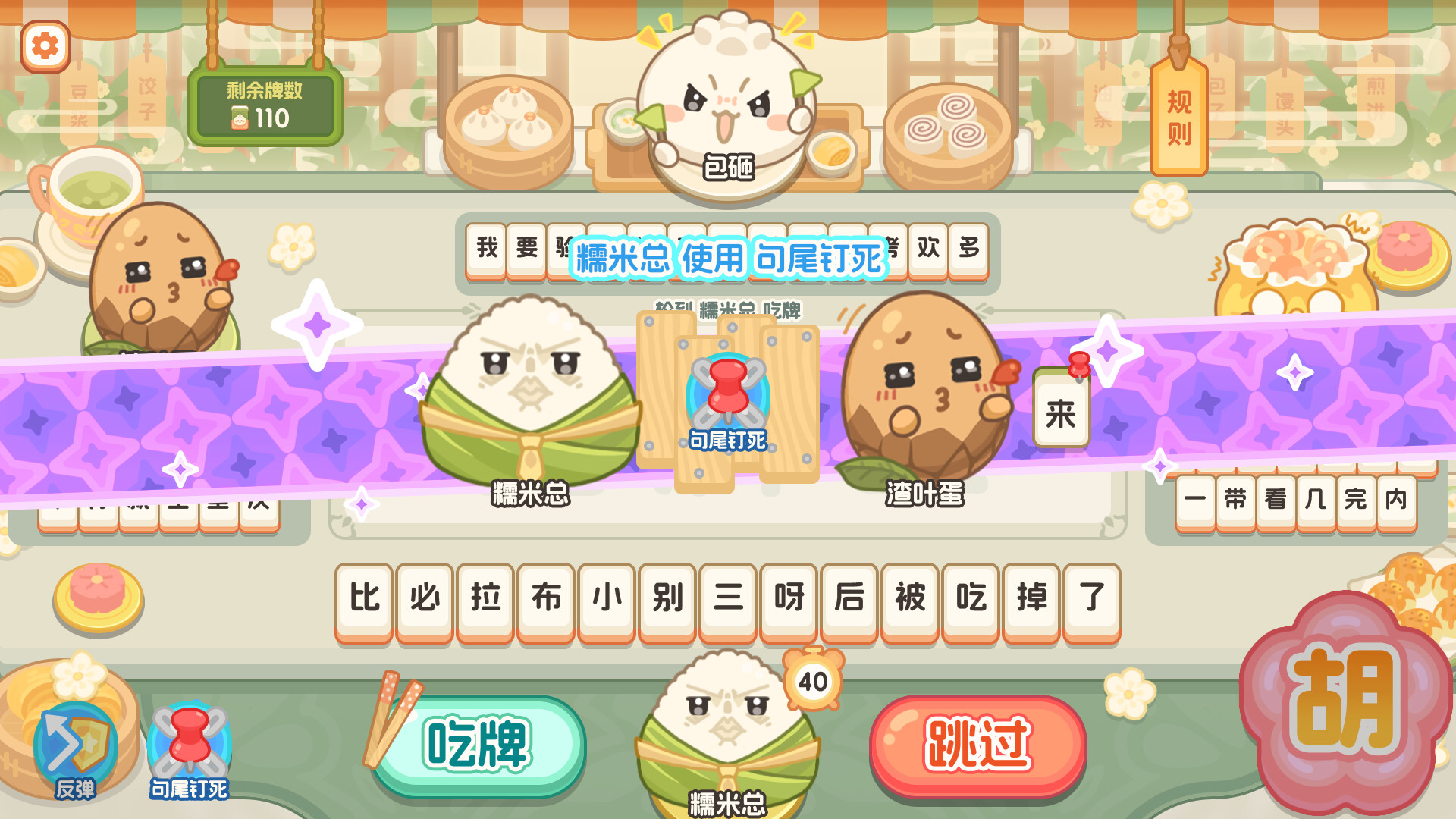 胡来！文字麻将 screenshot 3