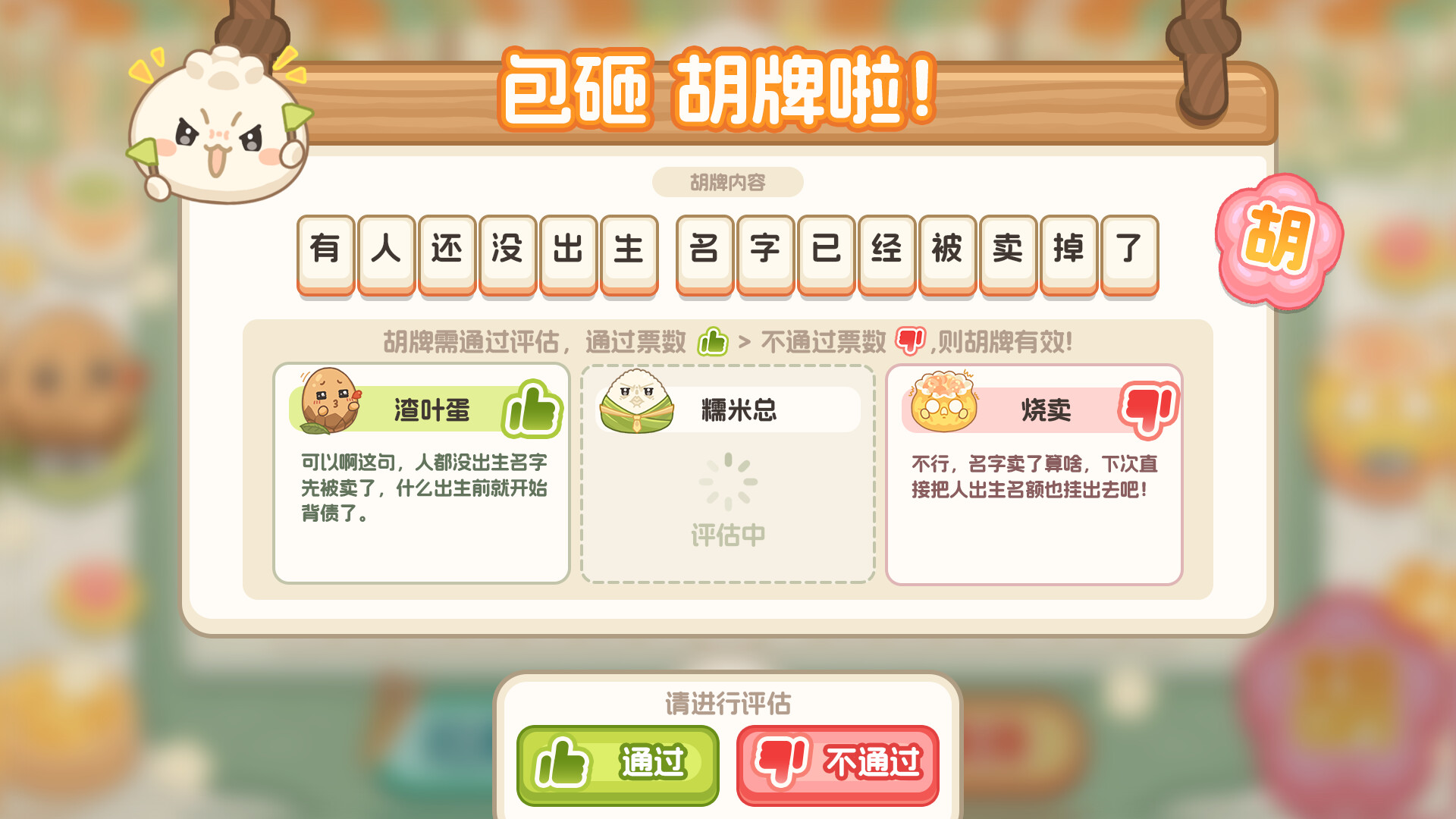 胡来！文字麻将 screenshot 2