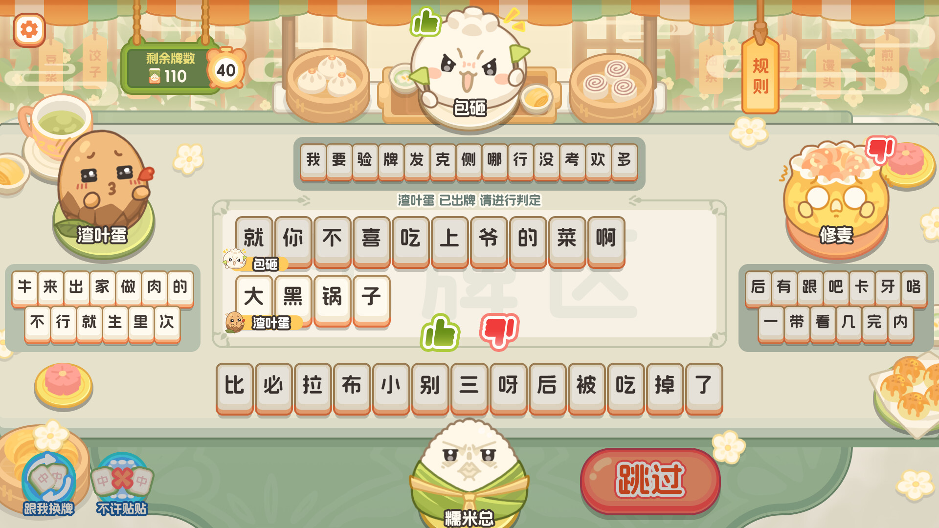 胡来！文字麻将 screenshot 1