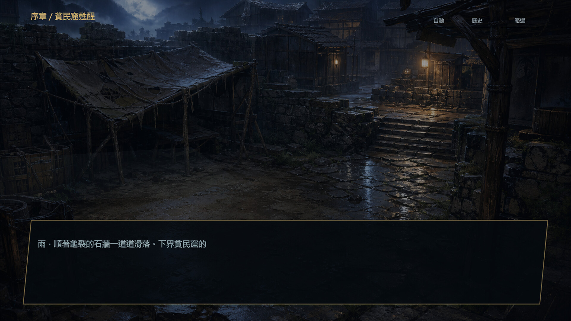 界律劍歌 I：光與影 screenshot 3