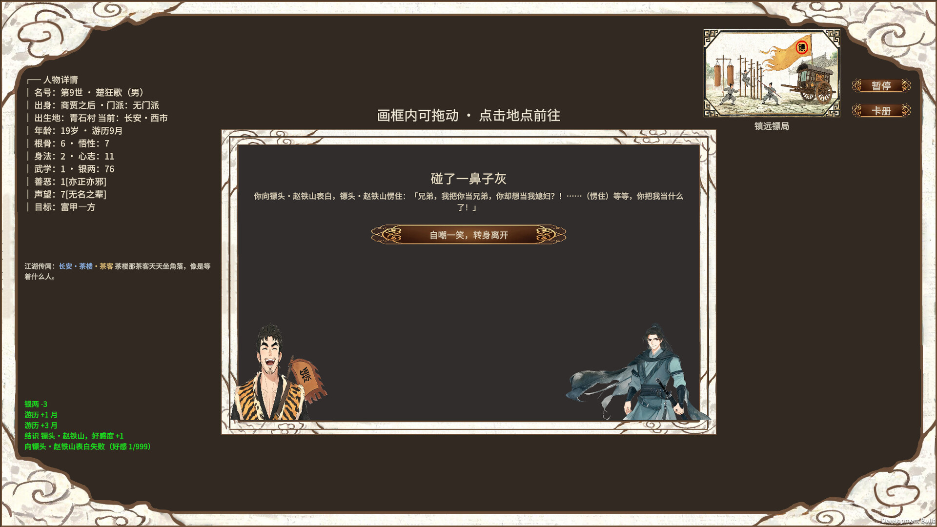 Return to the Jianghu screenshot 4