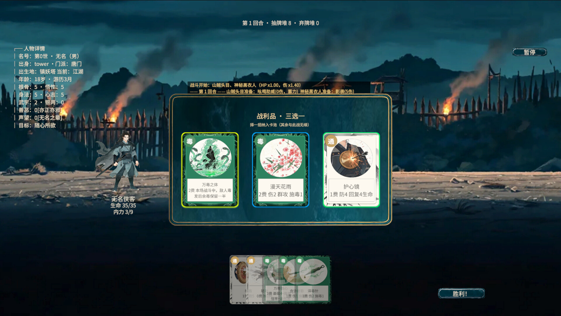 Return to the Jianghu screenshot 2
