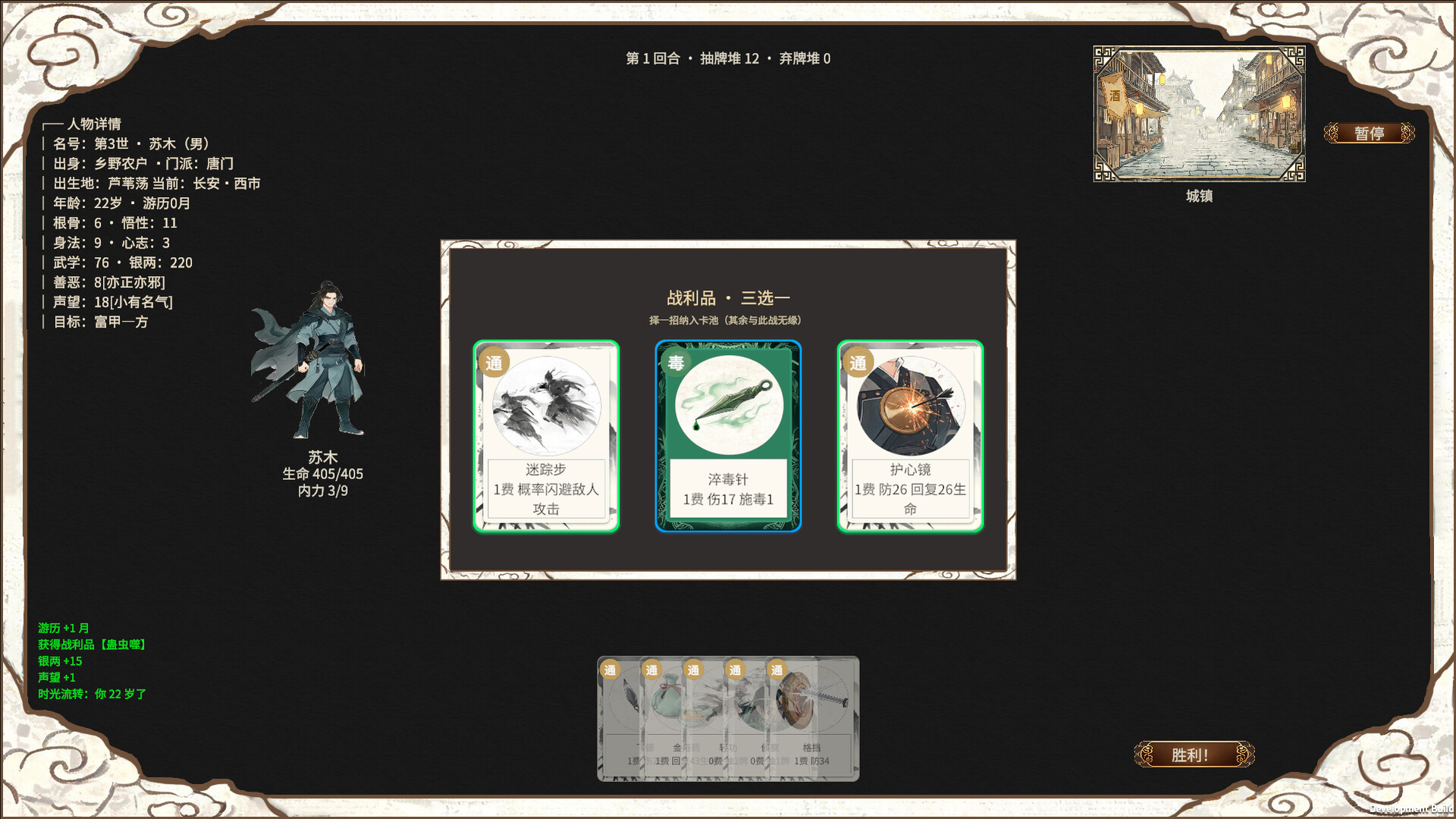 Return to the Jianghu screenshot 2