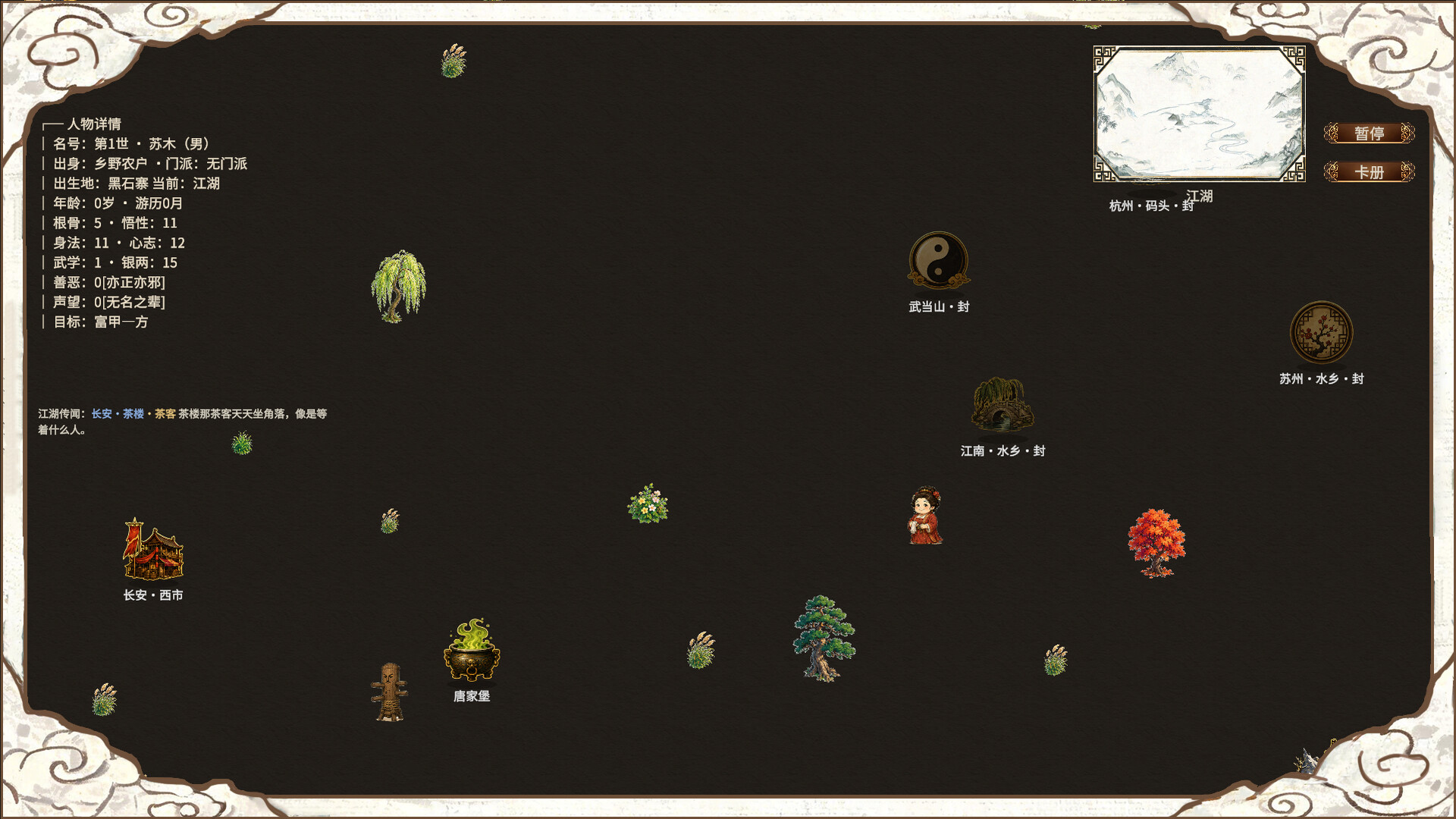 Return to the Jianghu screenshot 5