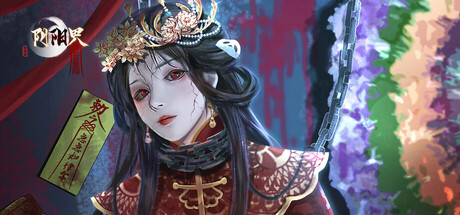 Cover art from 阴阳界：志怪放置副游