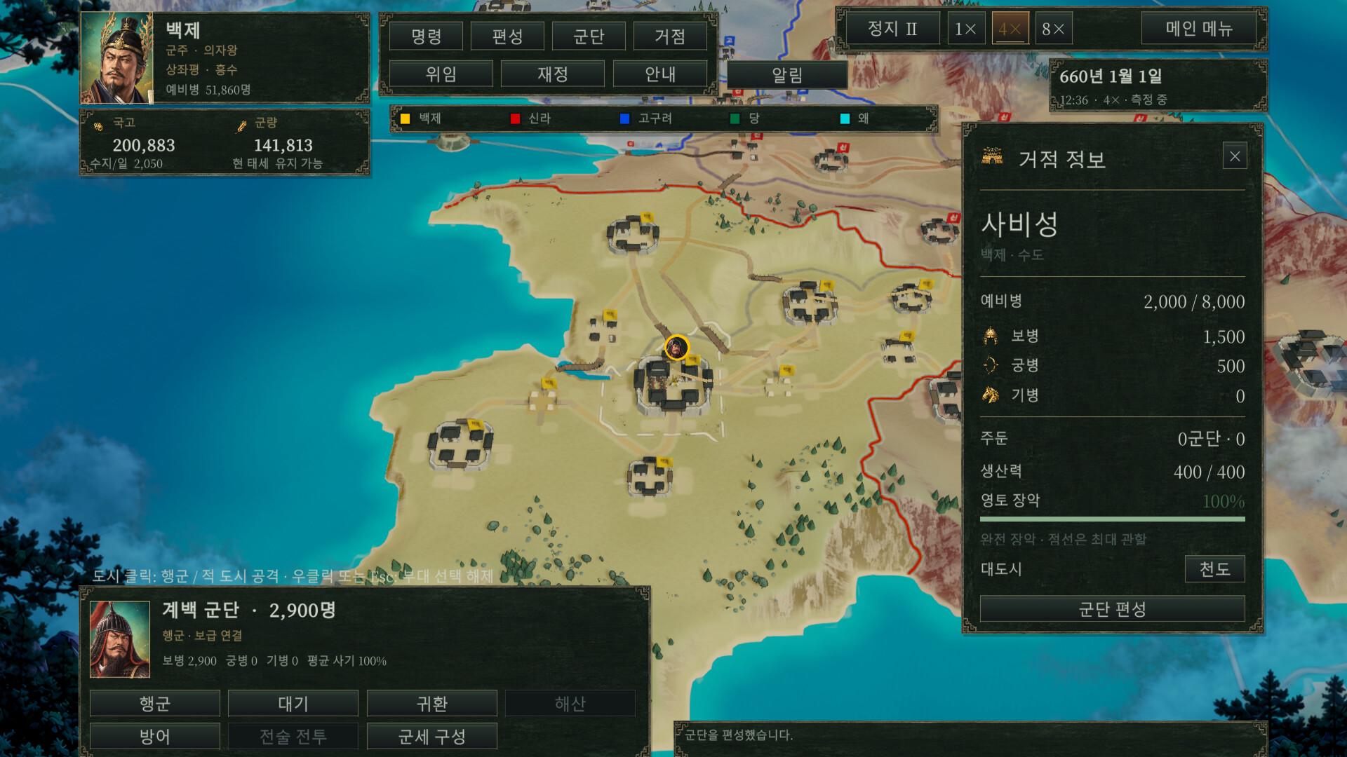 삼국사기 클래식 (Three Kingdoms Classic: Korea) screenshot 3