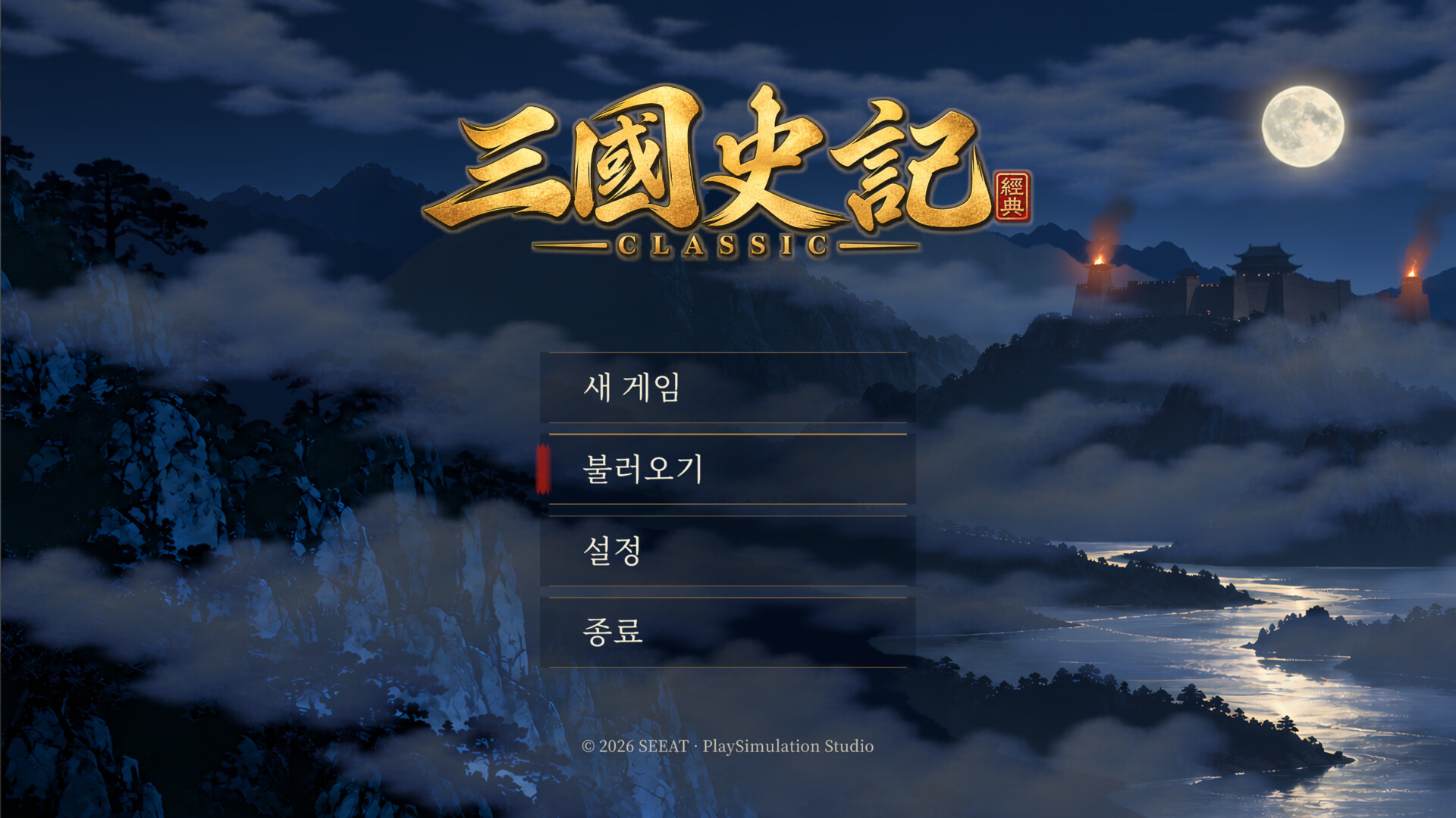 삼국사기 클래식 (Three Kingdoms Classic: Korea) screenshot 1