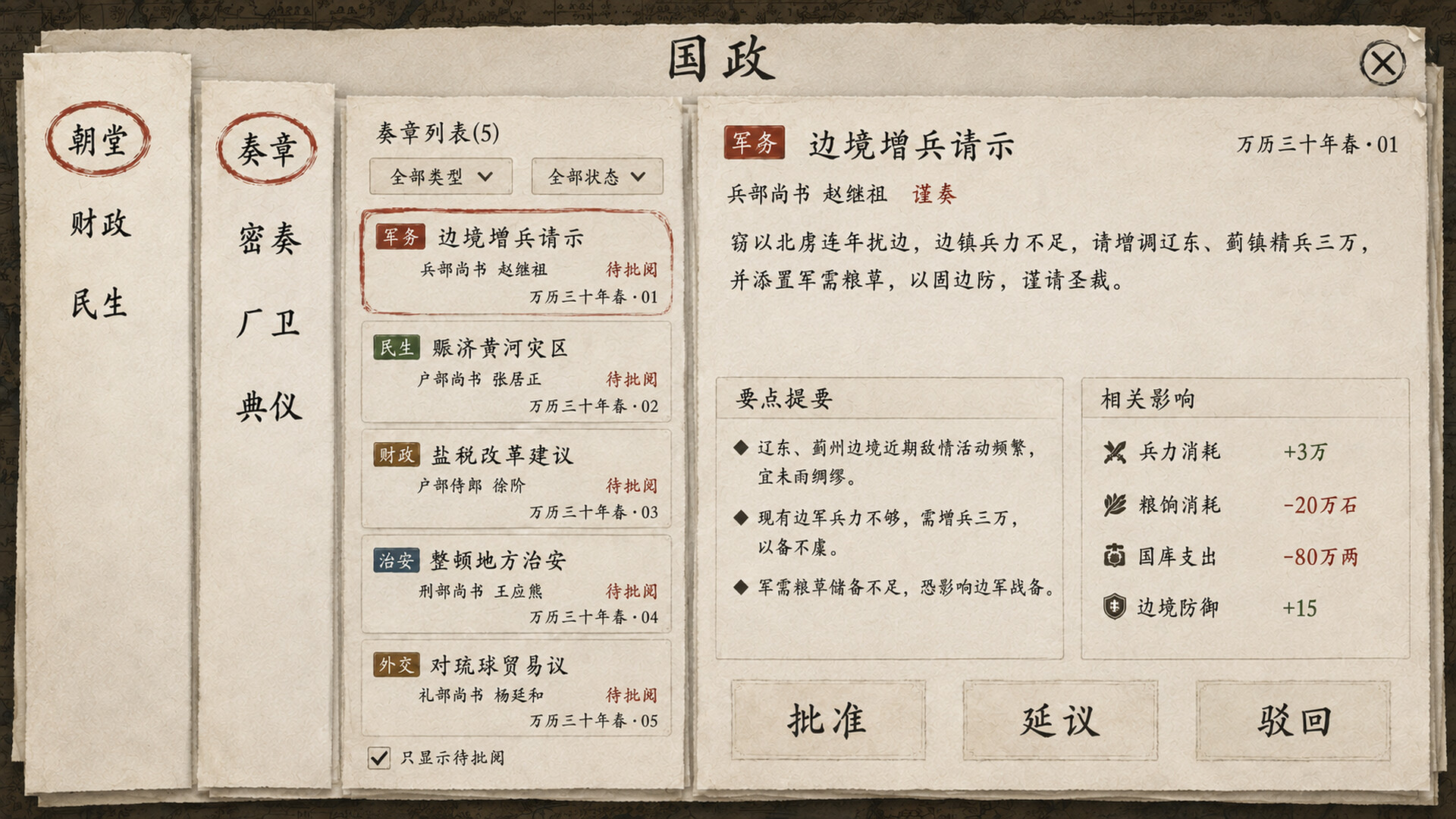 Mandate 1600: The East screenshot 5