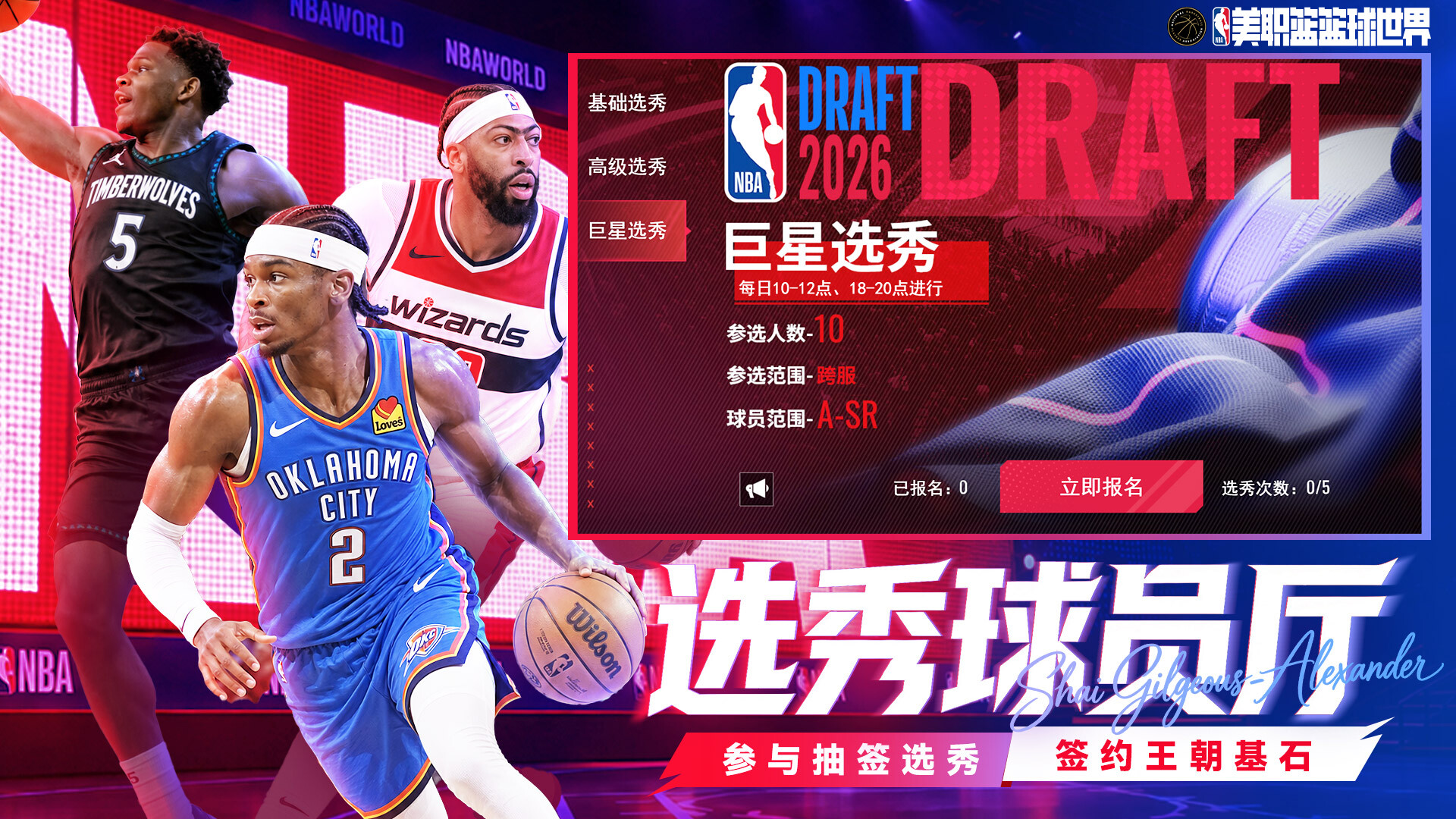 NBA Basketball World screenshot 5