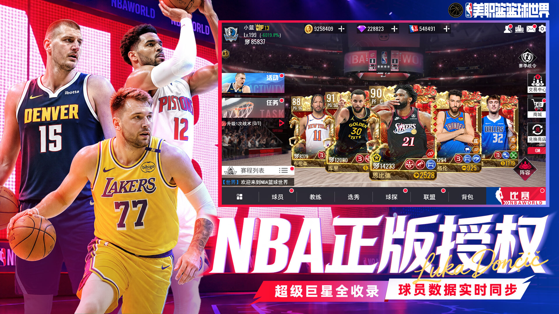 NBA Basketball World trailer