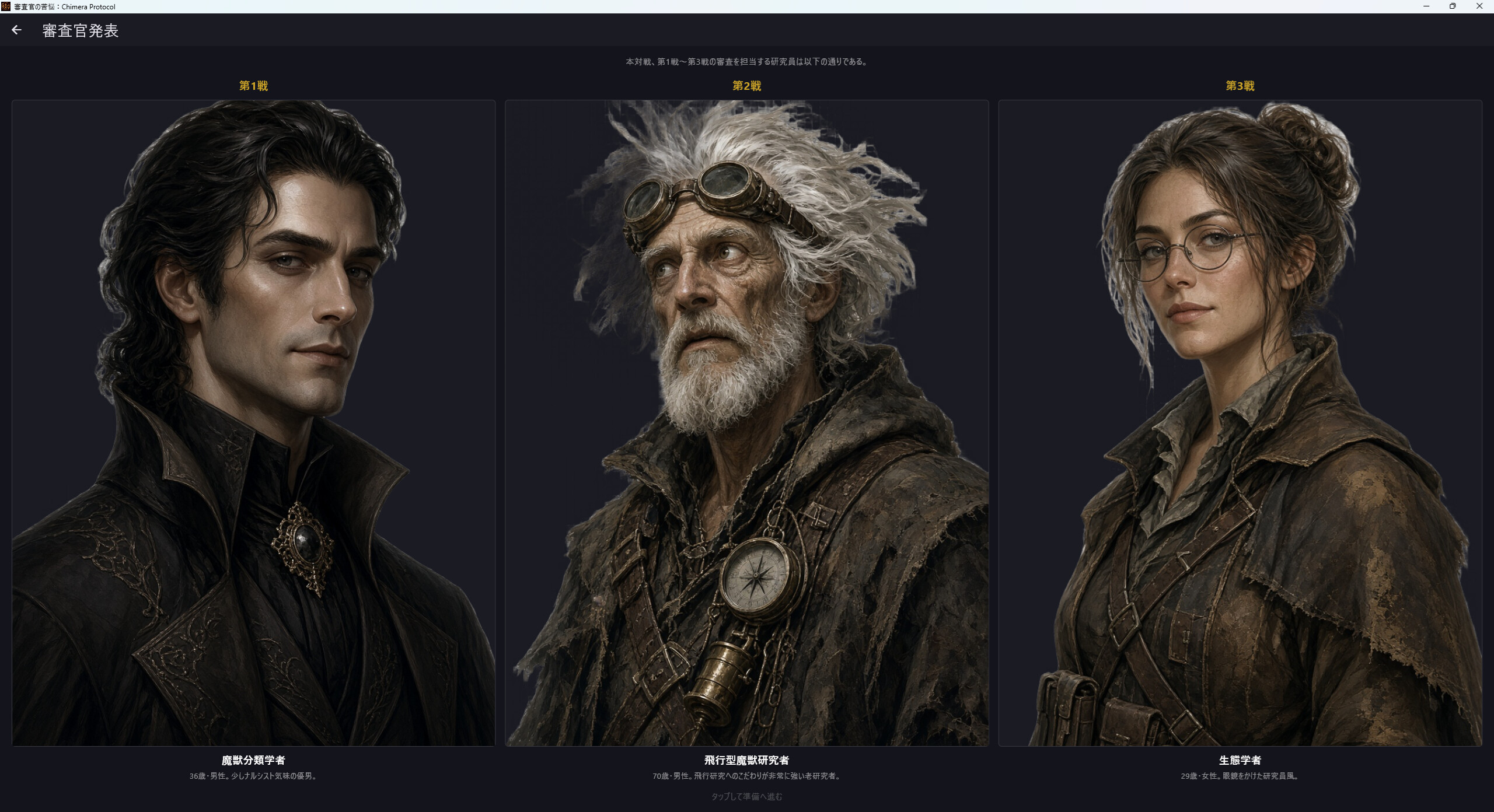 The Judge’s Quandary: Chimera Protocol screenshot 4