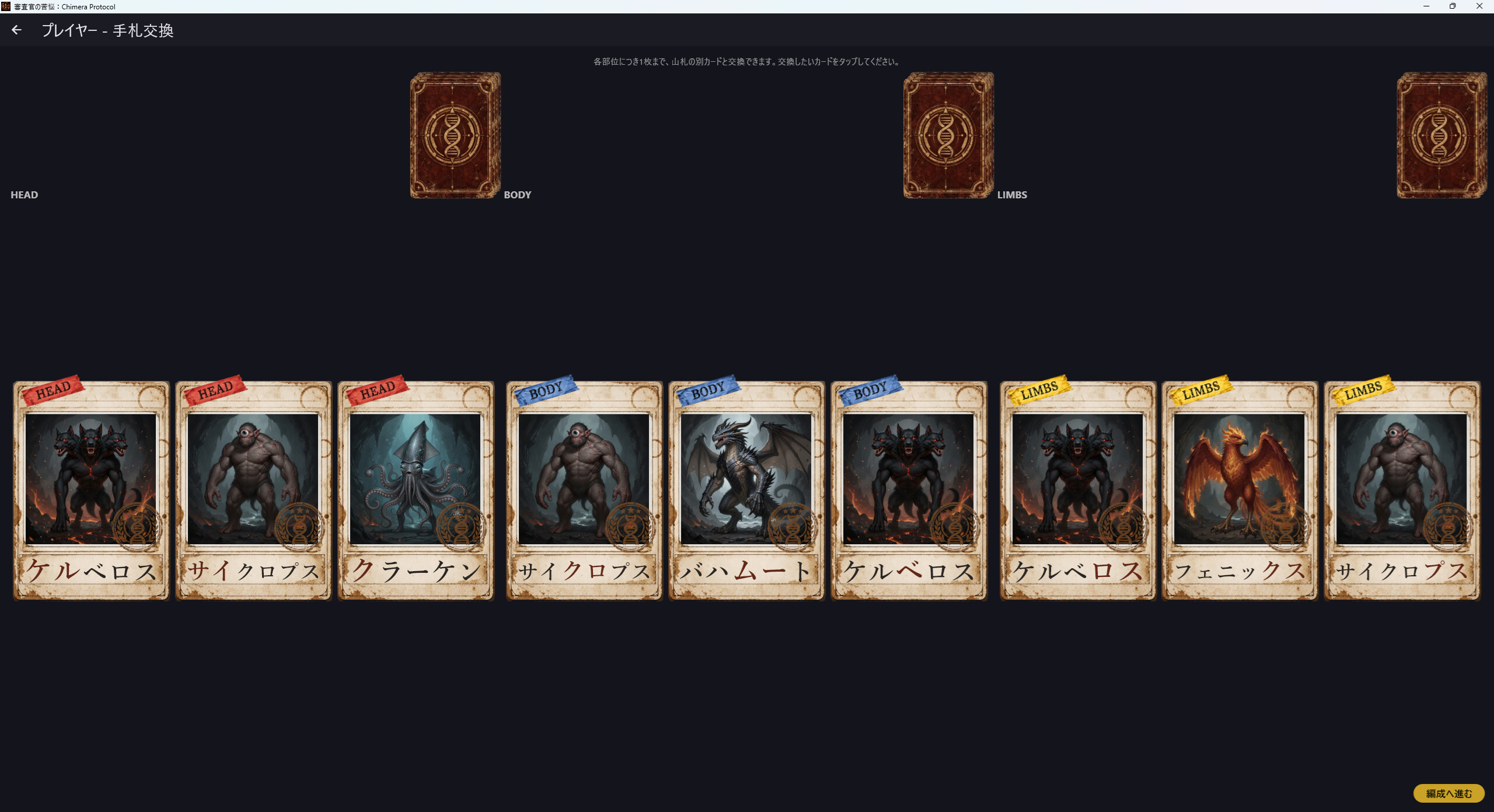 The Judge’s Quandary: Chimera Protocol screenshot 2