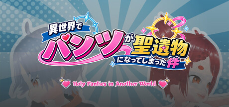 Cover art from Holy Panties in Another World